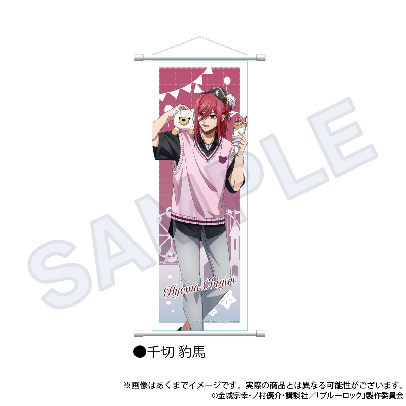 ブルーロック_B2半裁タペストリー　テーマパークver.　千切 豹馬