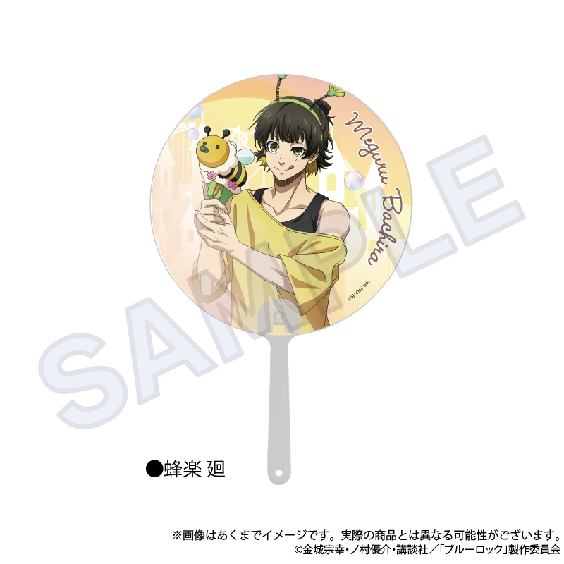 ブルーロック_クリアうちわ　テーマパークver.　蜂楽 廻