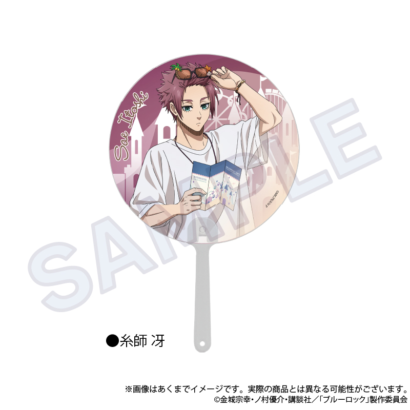 ブルーロック_クリアうちわ　テーマパークver.　糸師 冴