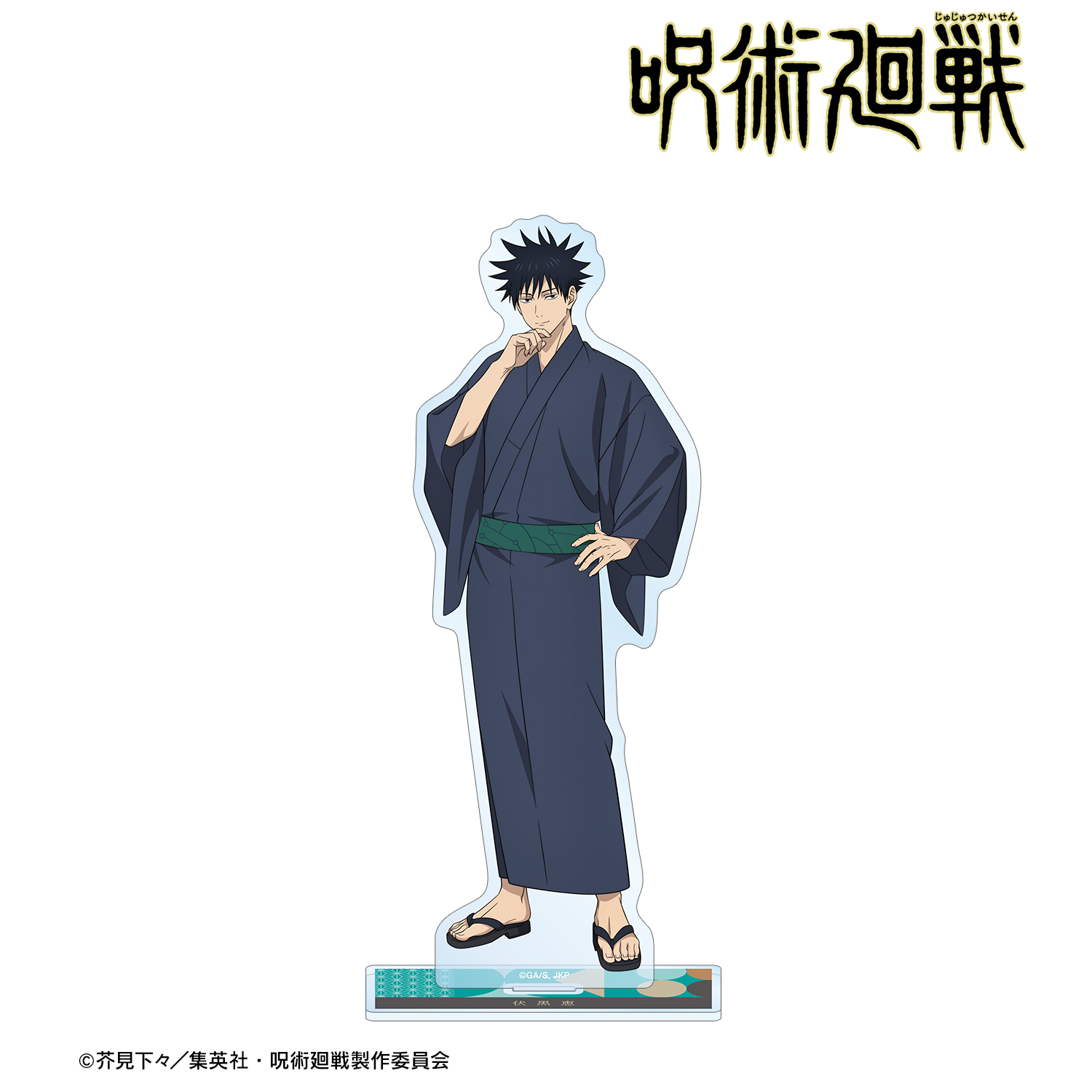 呪術廻戦_描き下ろし 伏黒 恵 浴衣ver. BIGアクリルスタンド