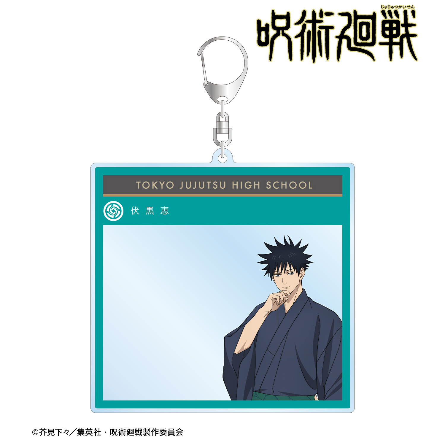 呪術廻戦_描き下ろし 伏黒 恵 浴衣ver. BIGアクリルキーホルダー