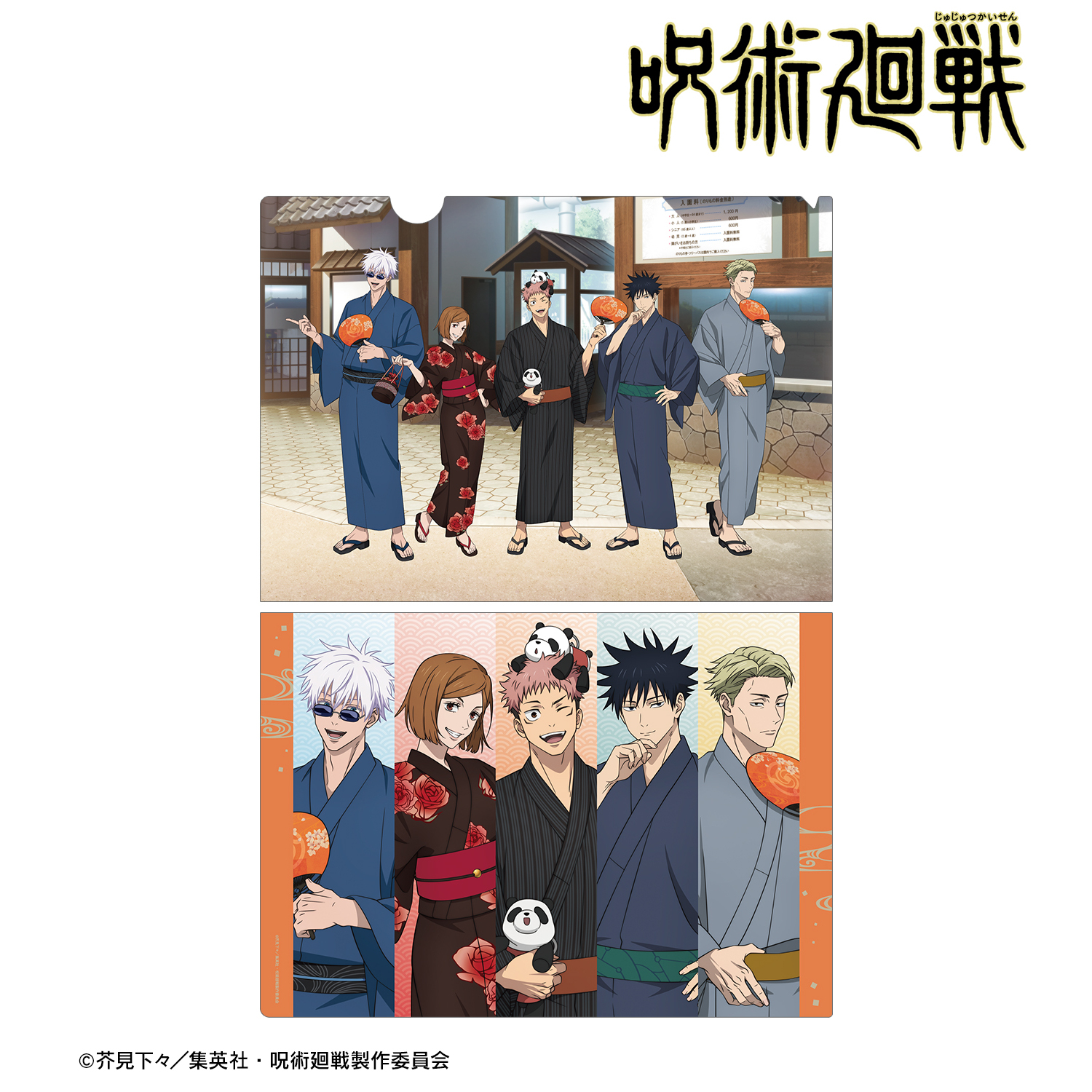 呪術廻戦_描き下ろし 集合 浴衣ver. クリアファイル