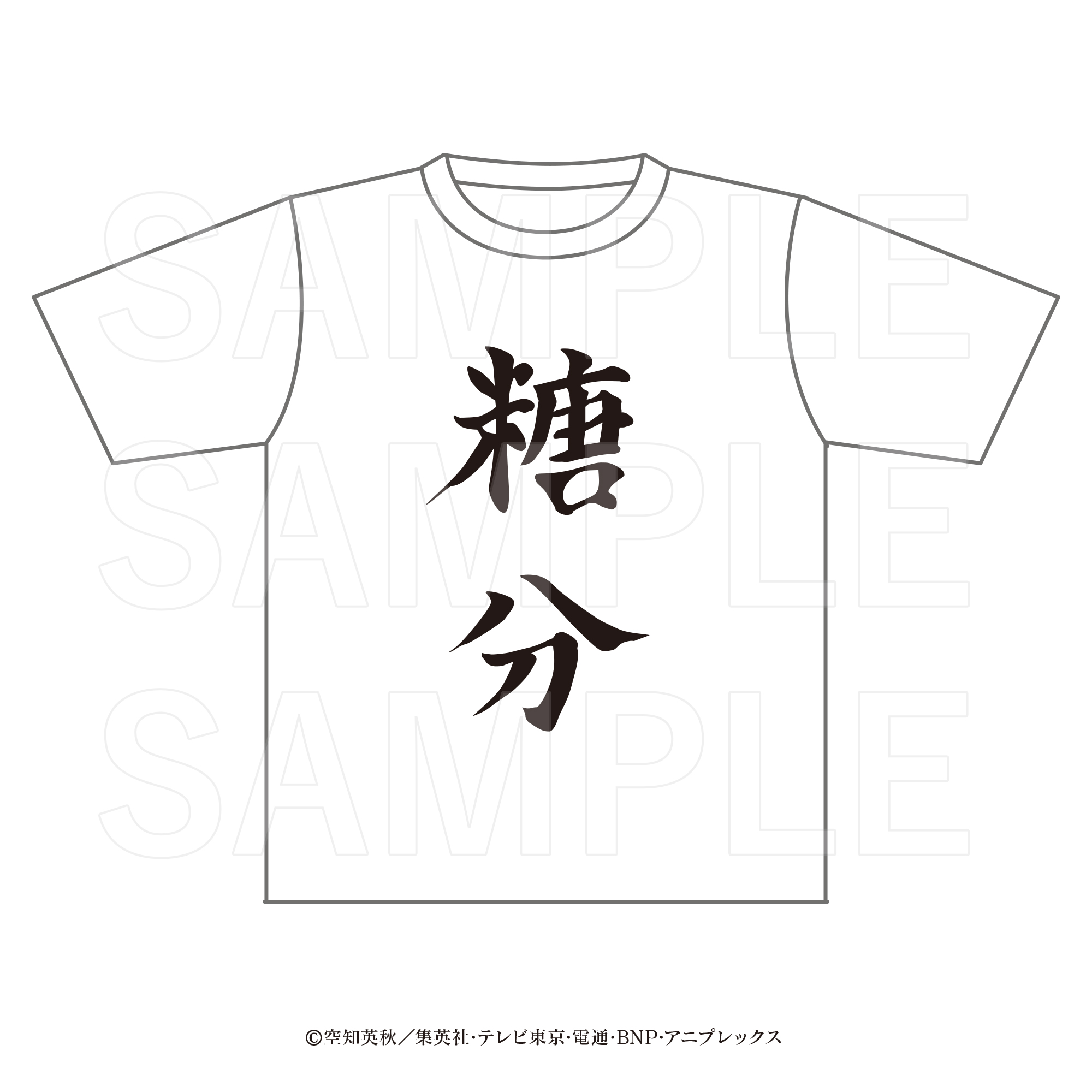 銀魂×E-DINER_糖分Tシャツ | j-hobby Collection