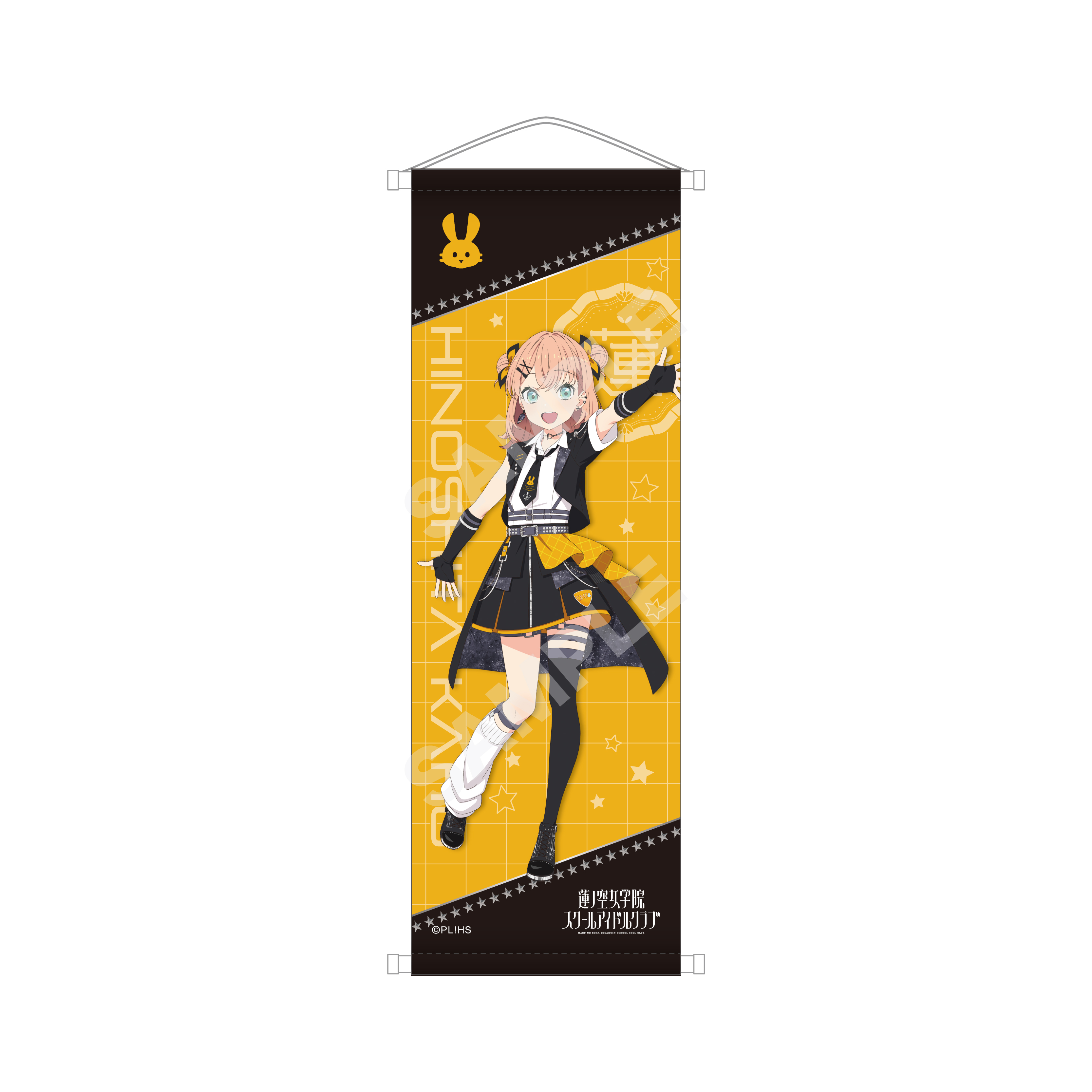 ラブライブ！蓮ノ空女学院スクールアイドルクラブ_アイドゥーミー！ ver. B2半裁タペストリー /A 日野下 花帆