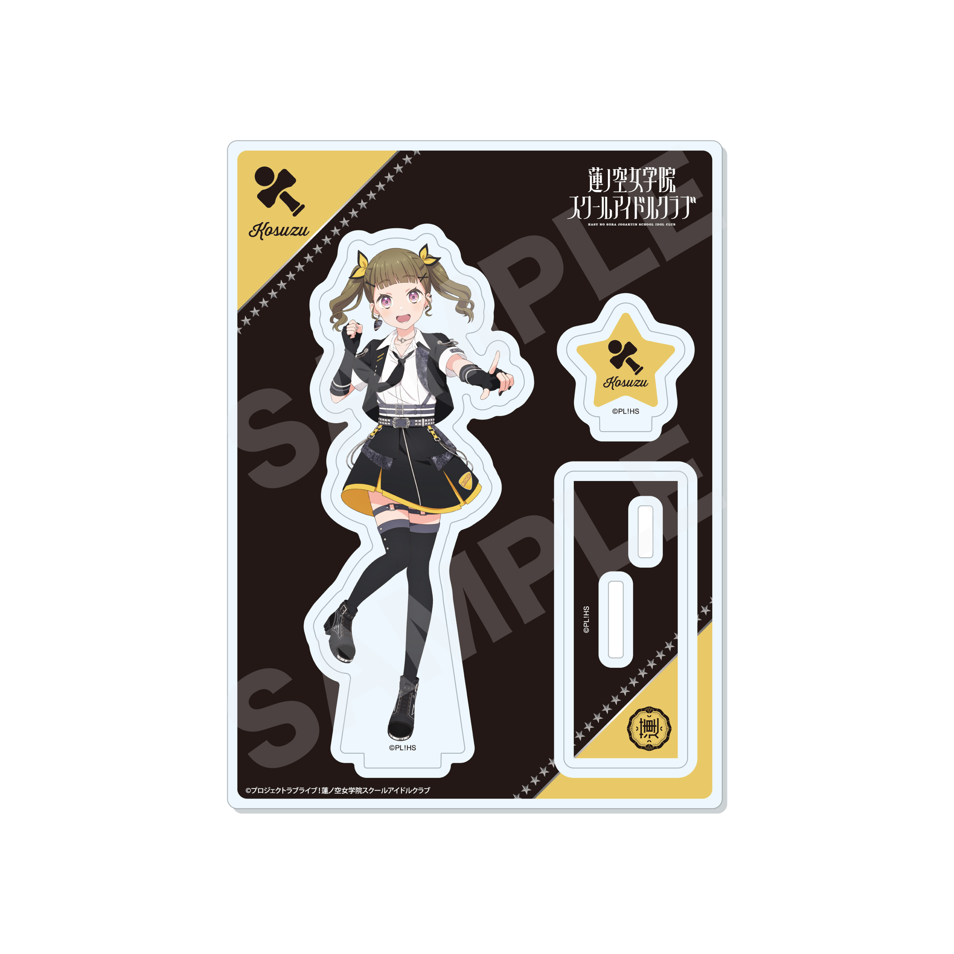 ラブライブ！蓮ノ空女学院スクールアイドルクラブ_アイドゥーミー！ ver. アクリルスタンド /E 徒町 小鈴
