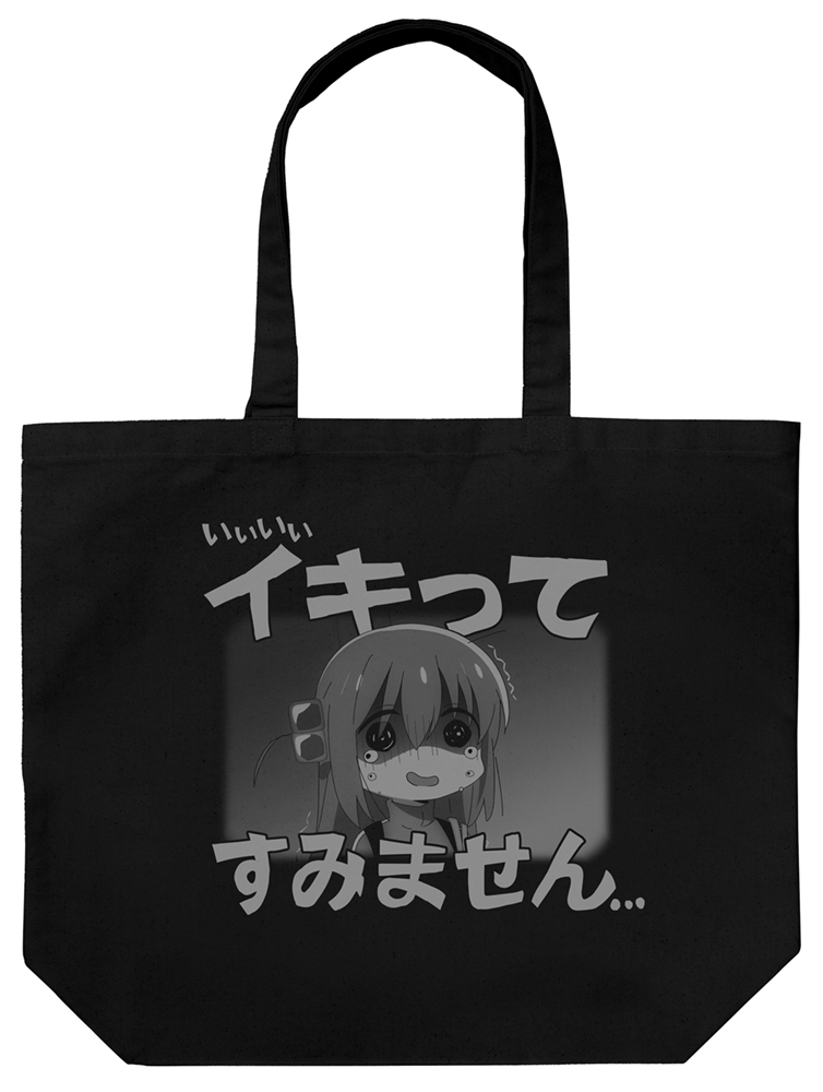 ぼっち・ざ・ろっく!_イキってすみません ラージトート/BLACK