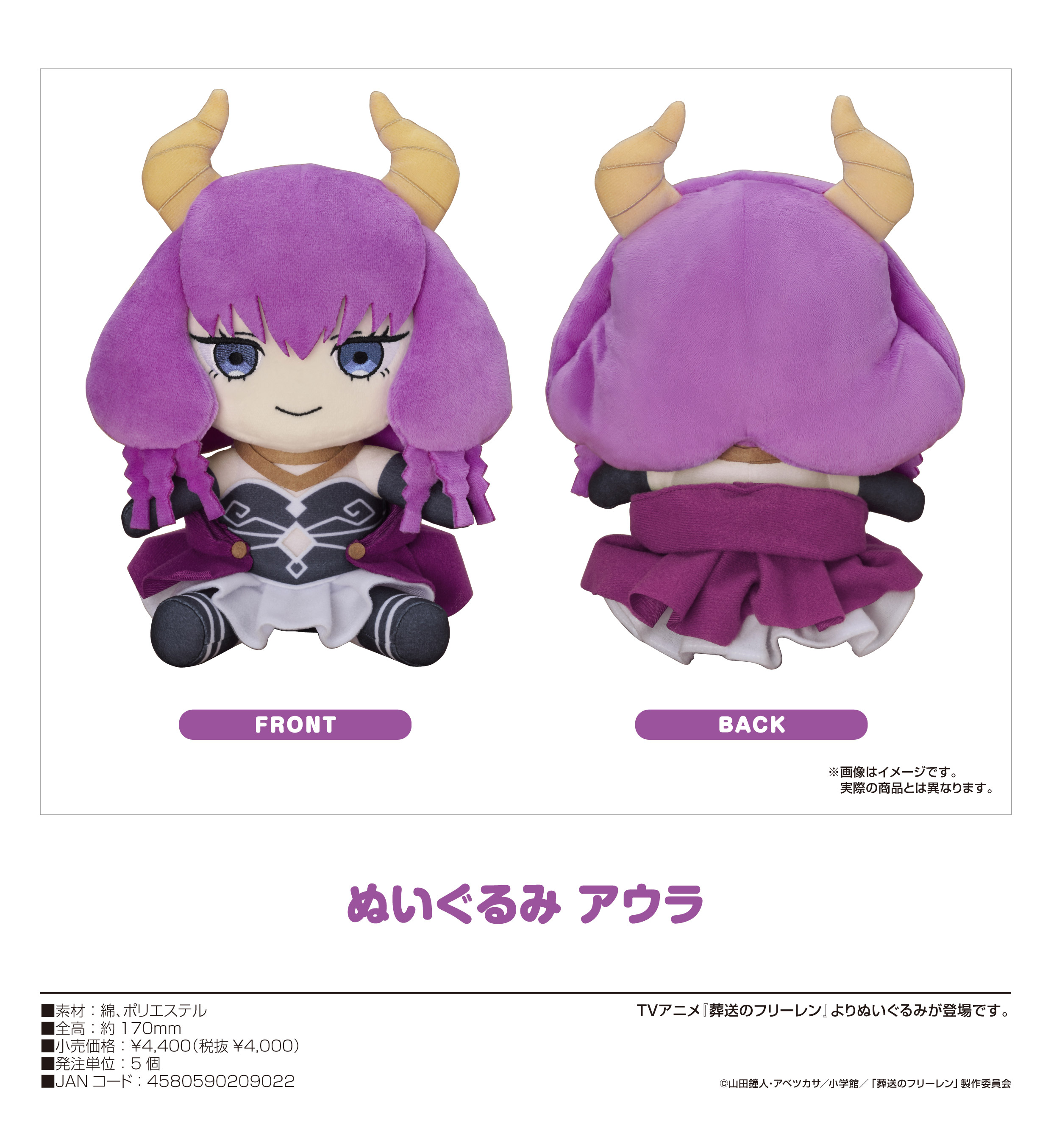 葬送のフリーレン_ぬいぐるみ アウラ