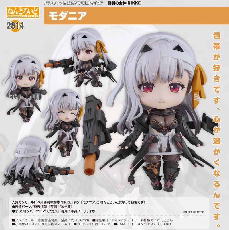 勝利の女神:NIKKE_ねんどろいど モダニア | 勝利の女神：NIKKE公式