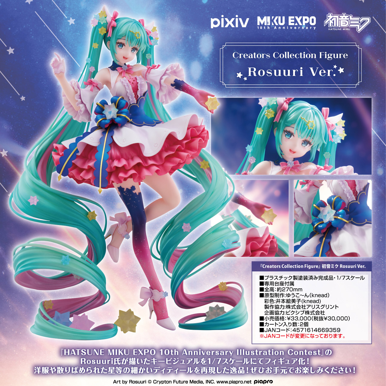 『Creators Collection Figure』初音ミク フィギュア Creators Collection Figure』初音ミク Rosuuri Ver