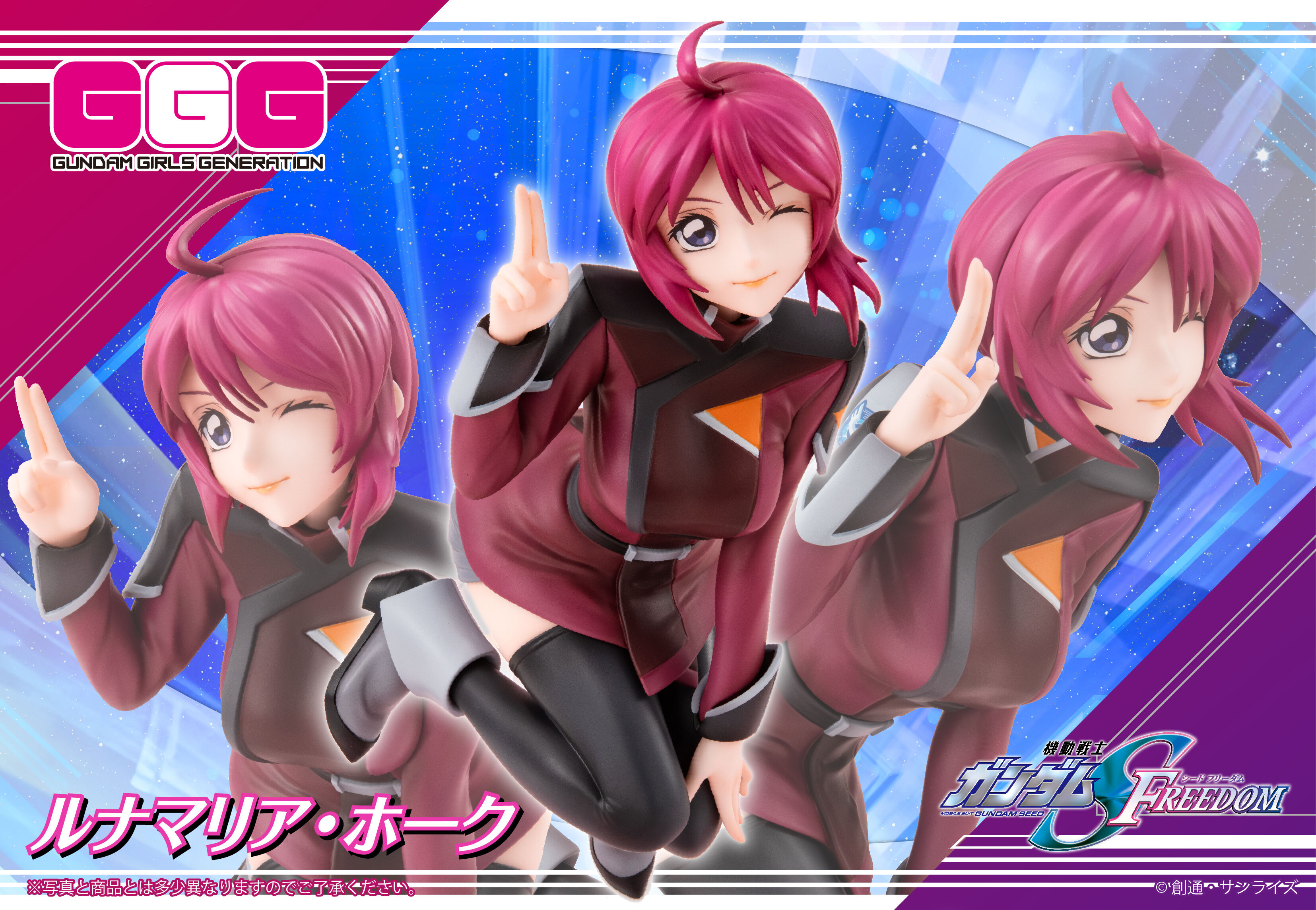 機動戦士ガンダムSEED FREEDOM_GGG(ガンダム・ガールズ・ジェネレーション) ルナマリア・ホーク