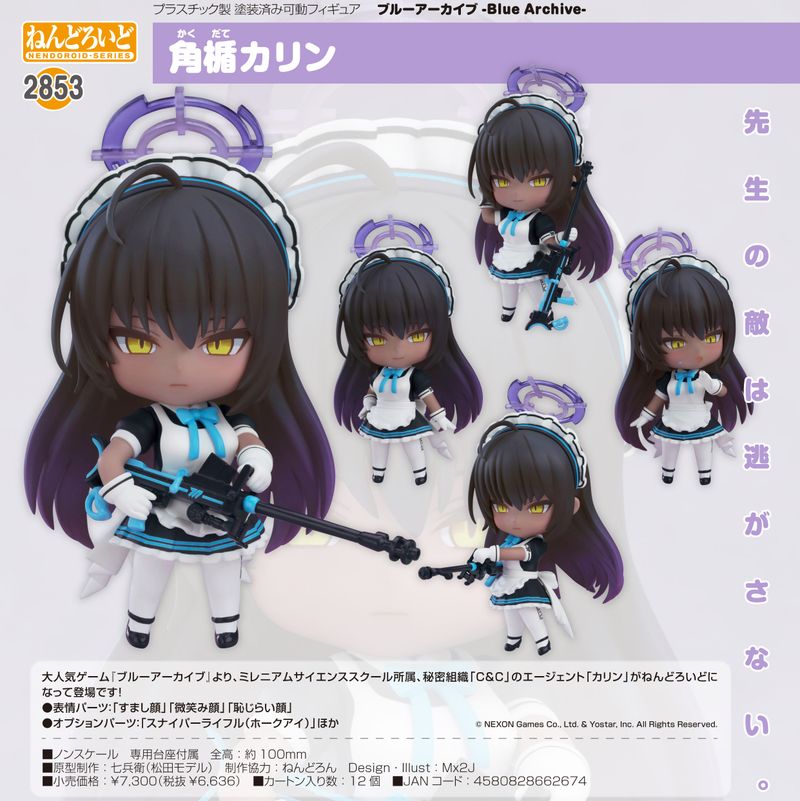 ブルアカ 角楯カリン 未開封 特典 ねんどろいど Blue Archive ブルーアーカイブ -Blue Archive-_ねんどろいど 角楯カリン | ブルー