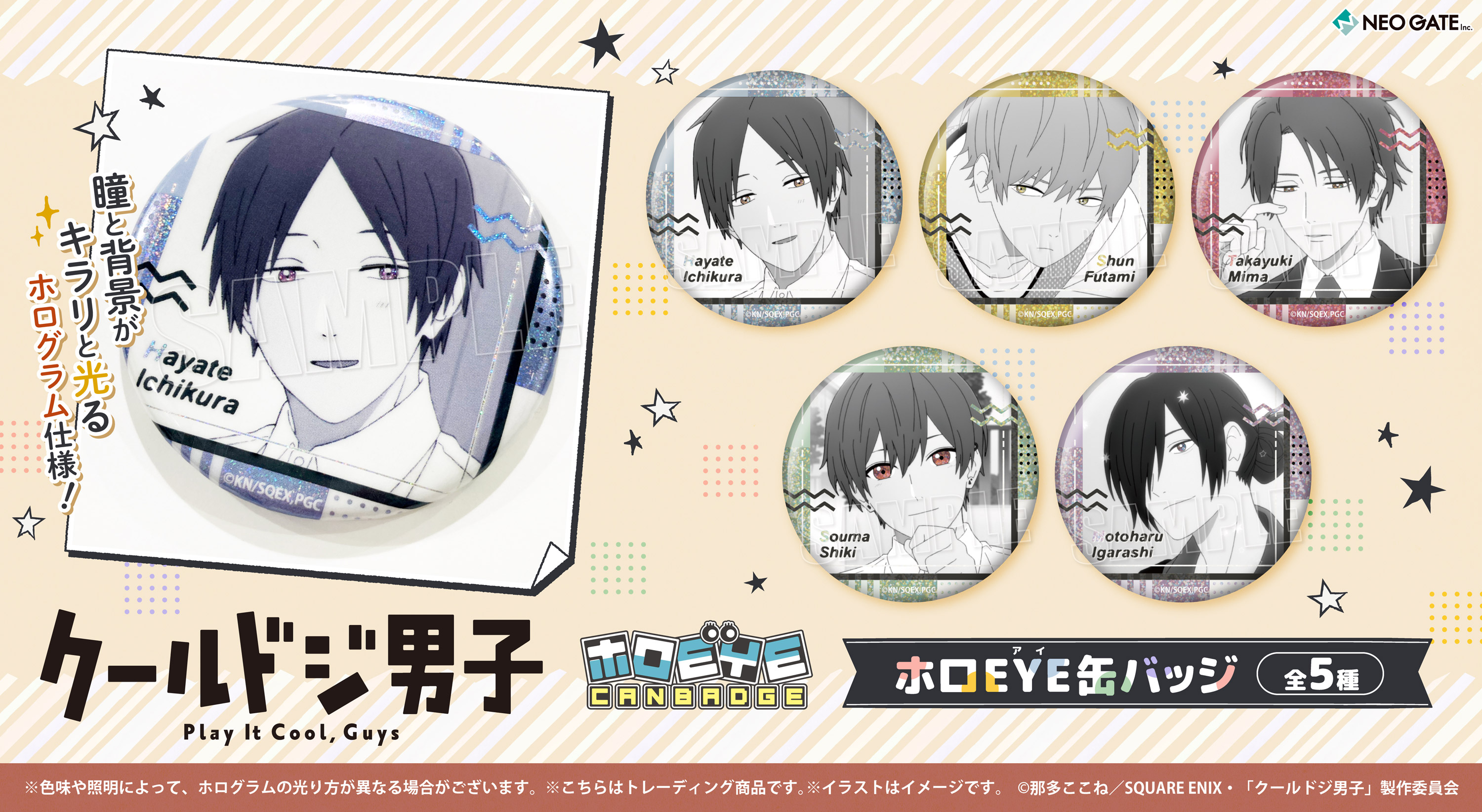 クールドジ男子_ホロEYE缶バッジ【BOX／5個入り】