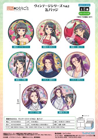薬屋のひとりごと | 公式グッズ・公式ライセンス商品専門