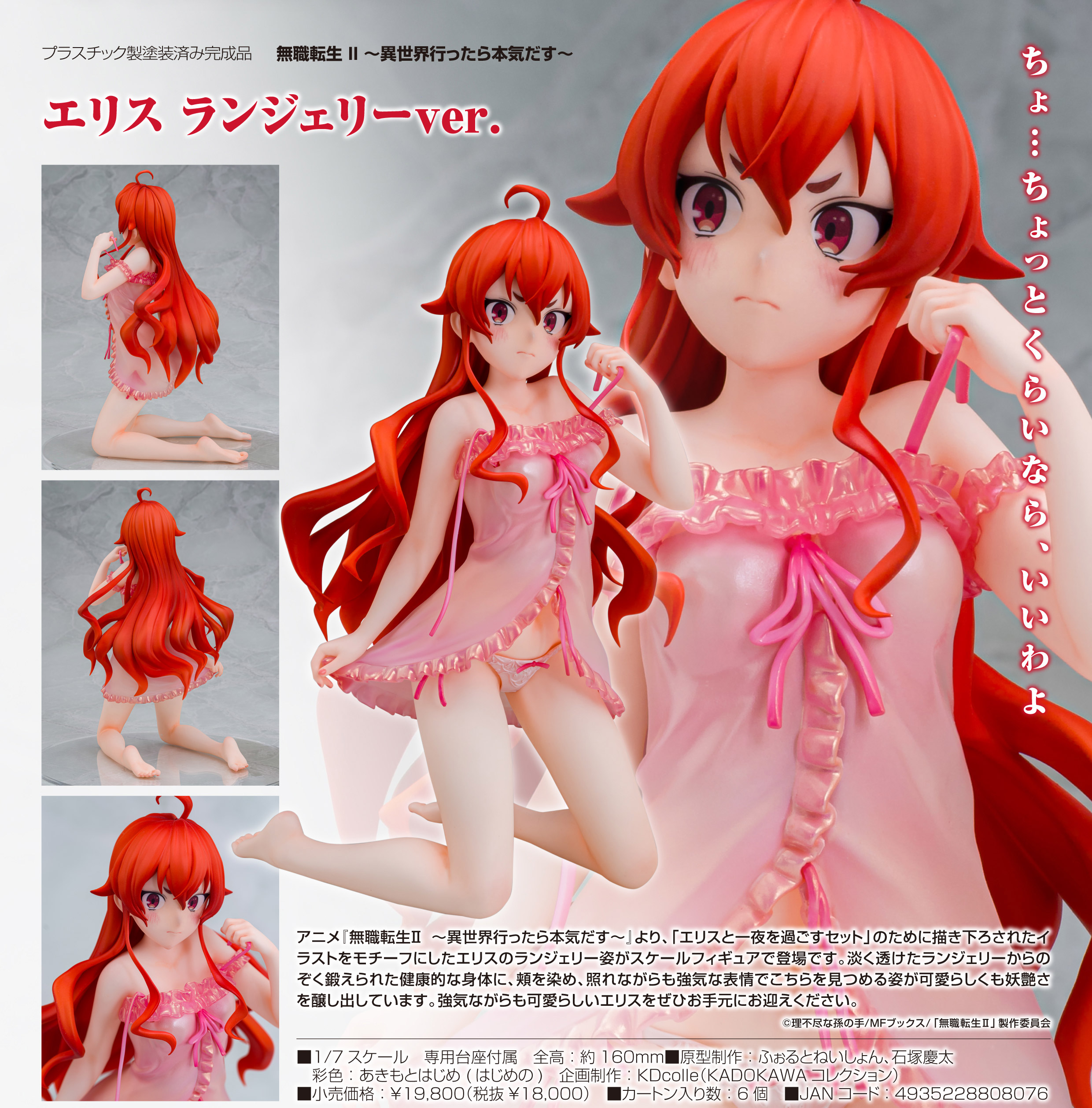 無職転生 エリスと一夜を過ごすセット KADOKAWA 61Q0OHpjQtL