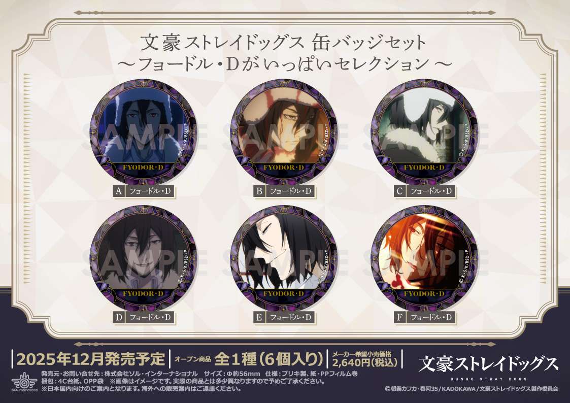 文豪ストレイドッグス_缶バッジセット いっぱいセレクション | j