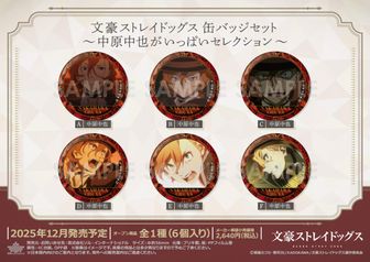江戸川乱歩　ブローチ　缶バッジ　文豪ストレイドッグス　文スト　ブローチ風バッジ① 文豪ストレイドッグス 缶バッジ 江戸川乱歩｜ホビーの総合通販