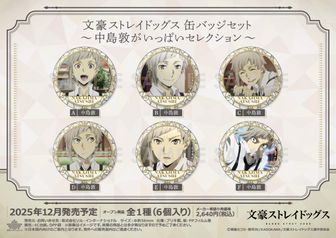 文豪ストレイドッグス_メモリーズ缶バッジ (第1シーズン) 江戸川