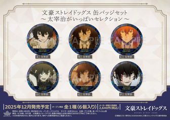 文スト 太宰治 ぱしゃこれ 4弾 430枚 文豪ストレイドッグス 太宰治 福沢諭吉 パシャこれ 第4弾 - メルカリ