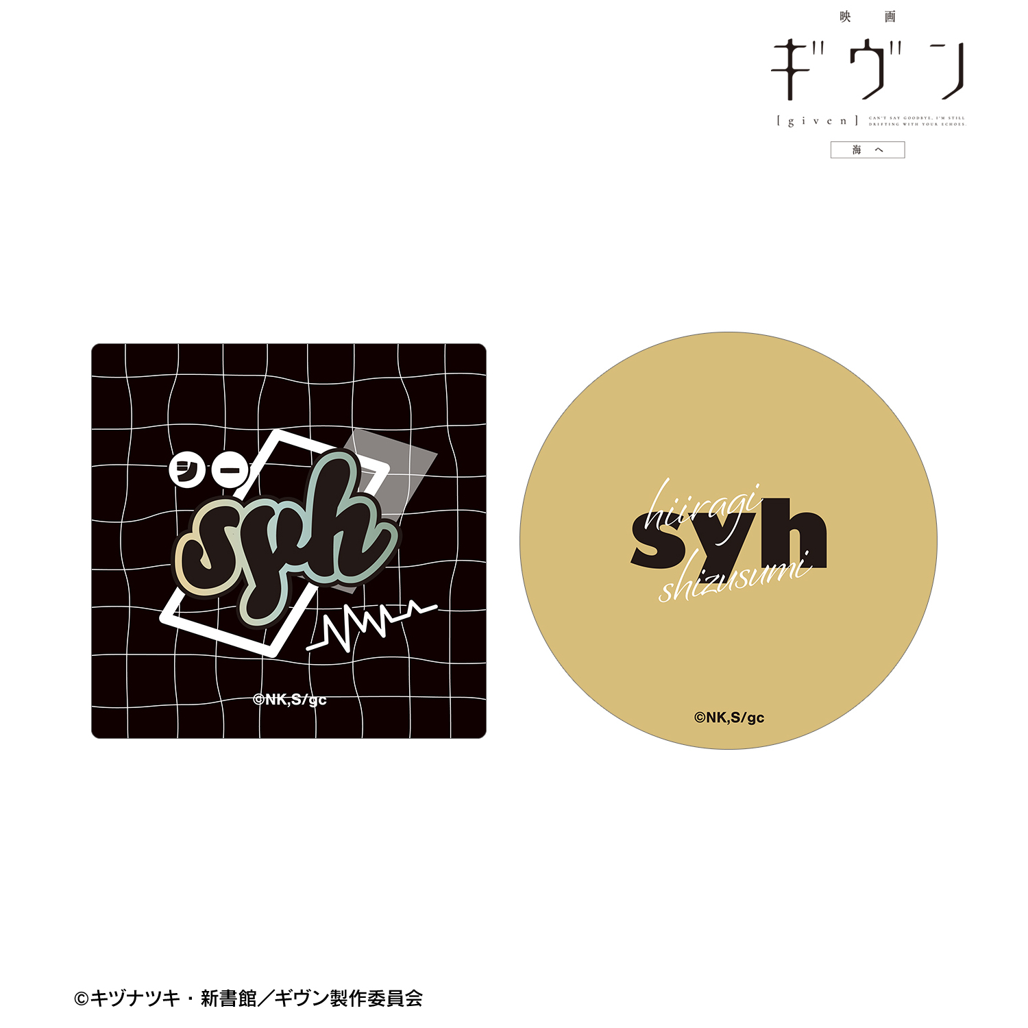 ギヴン 池袋HUMAX 特典 真冬バースデー グランドフィナーレステッカー