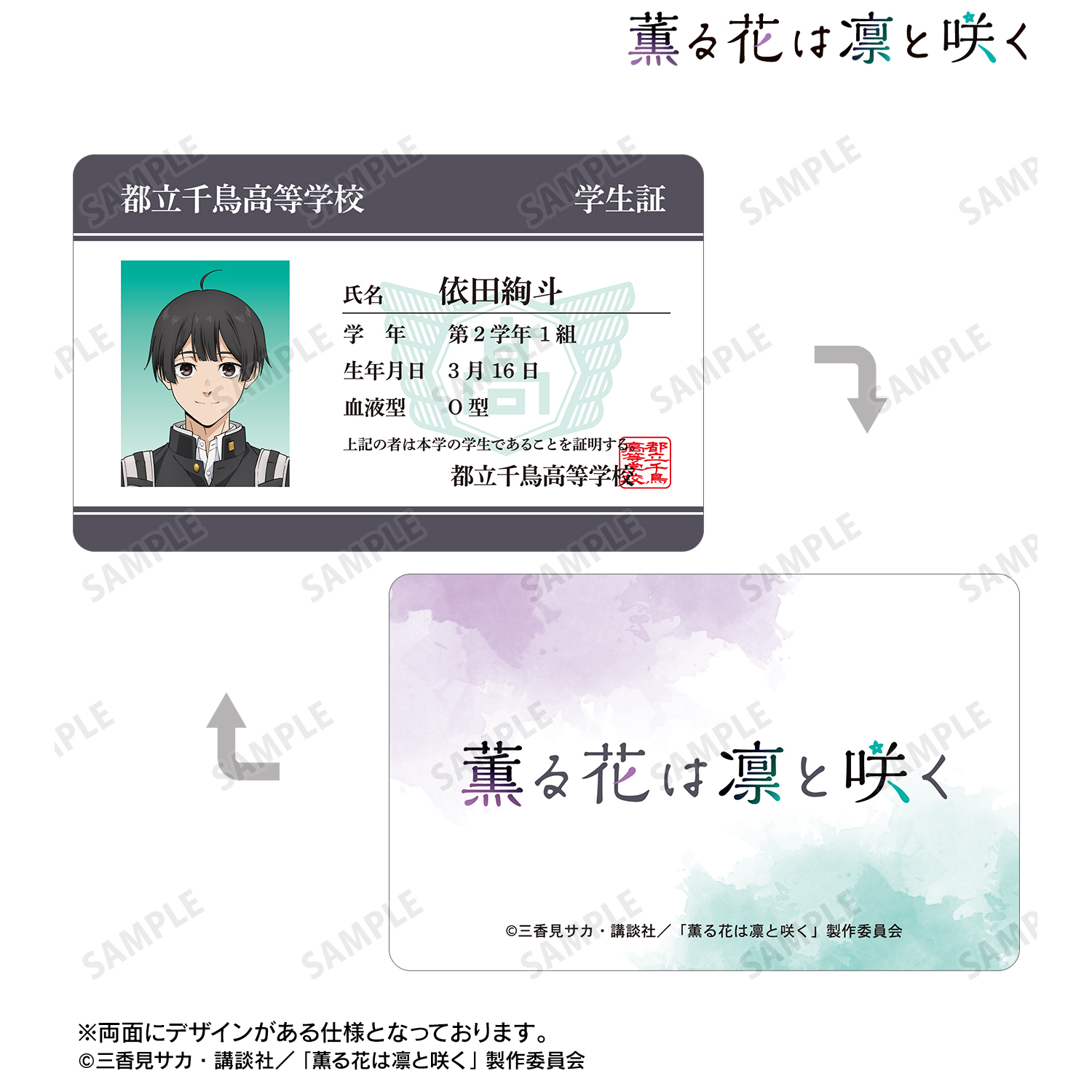 非売品 ラブプラス VISAカード特典 十羽野高校学生証 ラブプラスVISAカードで“カノジョ”と買い物！特典は十羽野高校