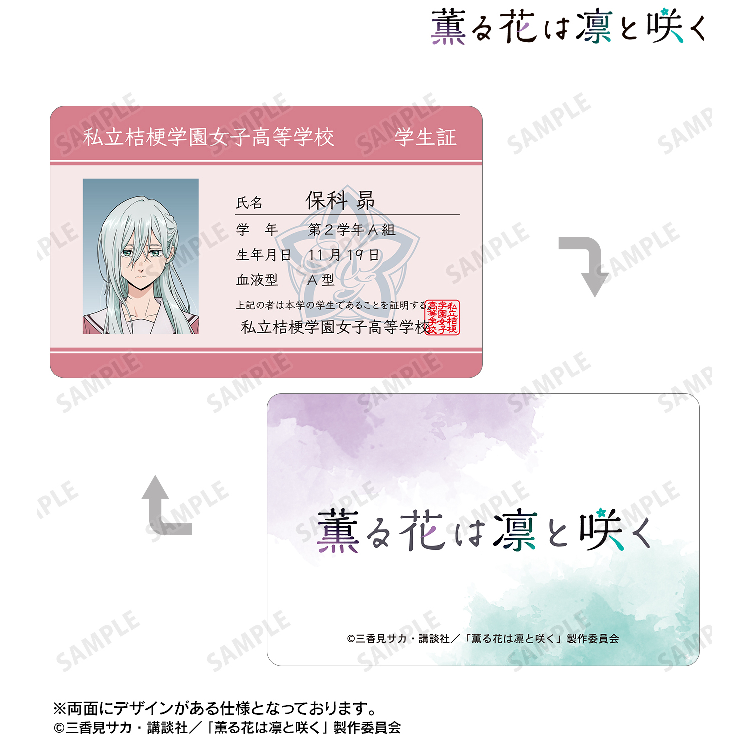 <入手困難品> 薫る花は凛と咲く 保科昴 POPUP フォト風カード 薫る花は凛と咲く【公式】 on X: 