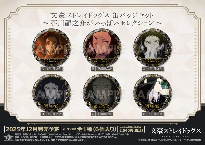 文豪ストレイドッグス_缶バッジセット -芥川龍之介がいっぱい