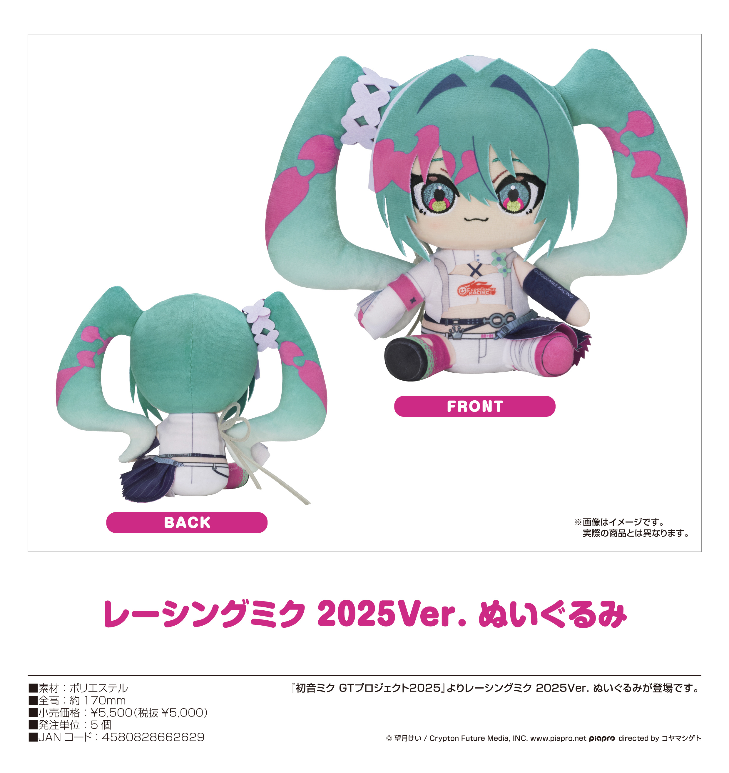 レーシングミク 2022 ver. ぬいぐるみ　初音ミク レーシングミク 2022Ver. ぬいぐるみ