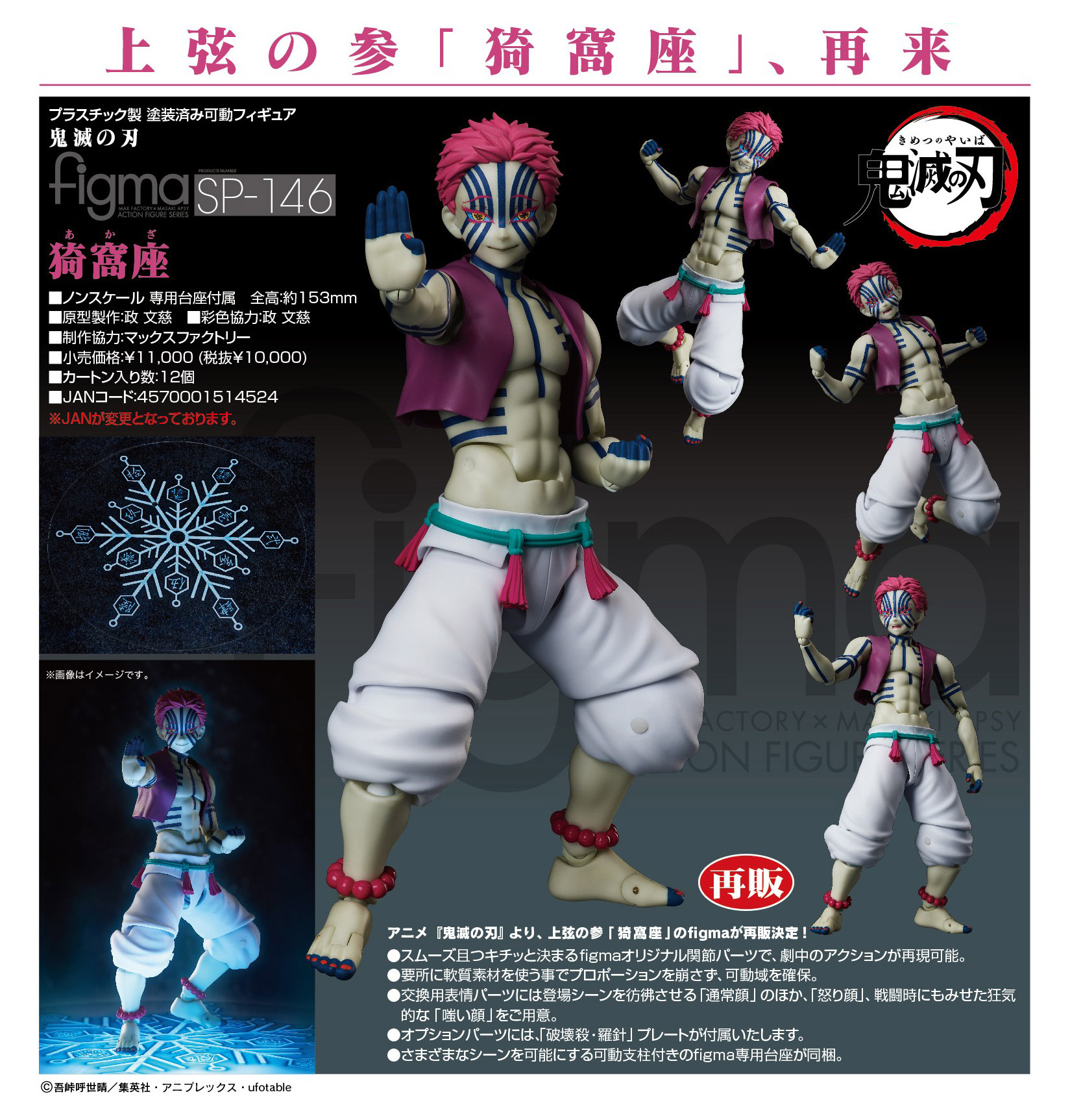 figma 猗窩座 未開封品 鬼滅の刃_figma 猗窩座 | 公式グッズ・公式ライセンス商品専門