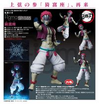 鬼滅の刃_figma 猗窩座 | 鬼滅の刃公式グッズ | colleize（コレイズ）