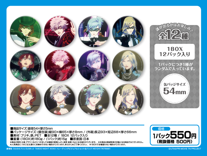 劇場版 うたの☆プリンスさまっ♪ TABOO NIGHT XXXX_トレーディングビジュアルショット缶バッジ【BOX／12パック入り】