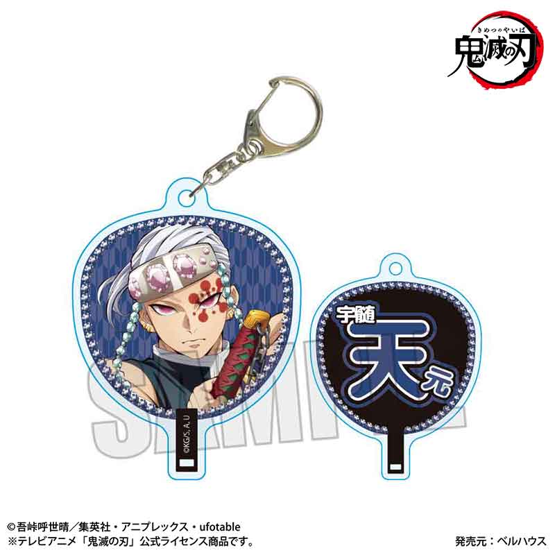 鬼滅の刃_うちわ風キーホルダー 宇髄 天元B(無限城編ver.)