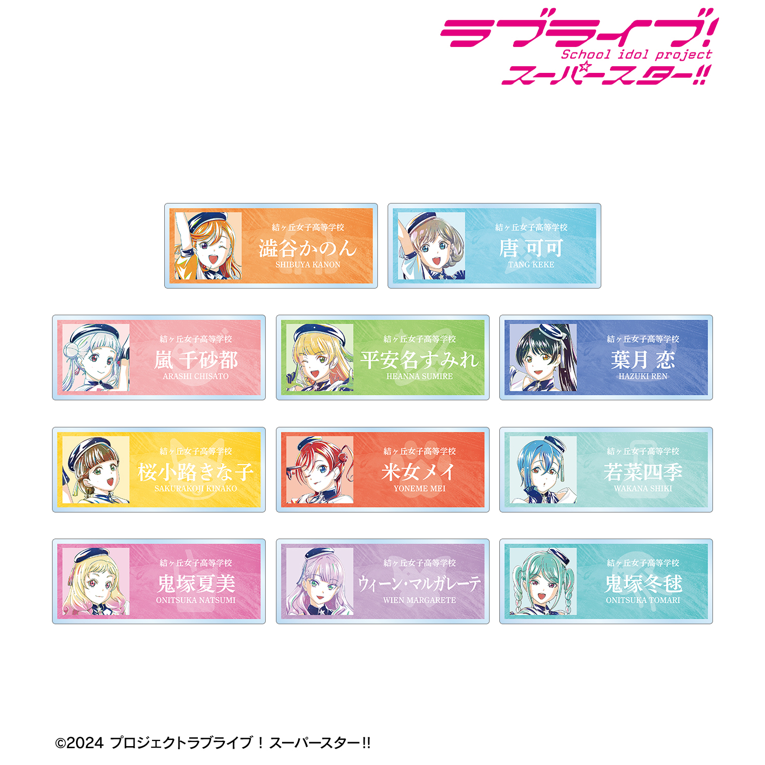 ラブライブ！スーパースター!!_描き下ろし スーパースター!!ver. トレーディング Ani-Art アクリルネームプレート(単位/コンプリートBOX)【BOX/11個入り】