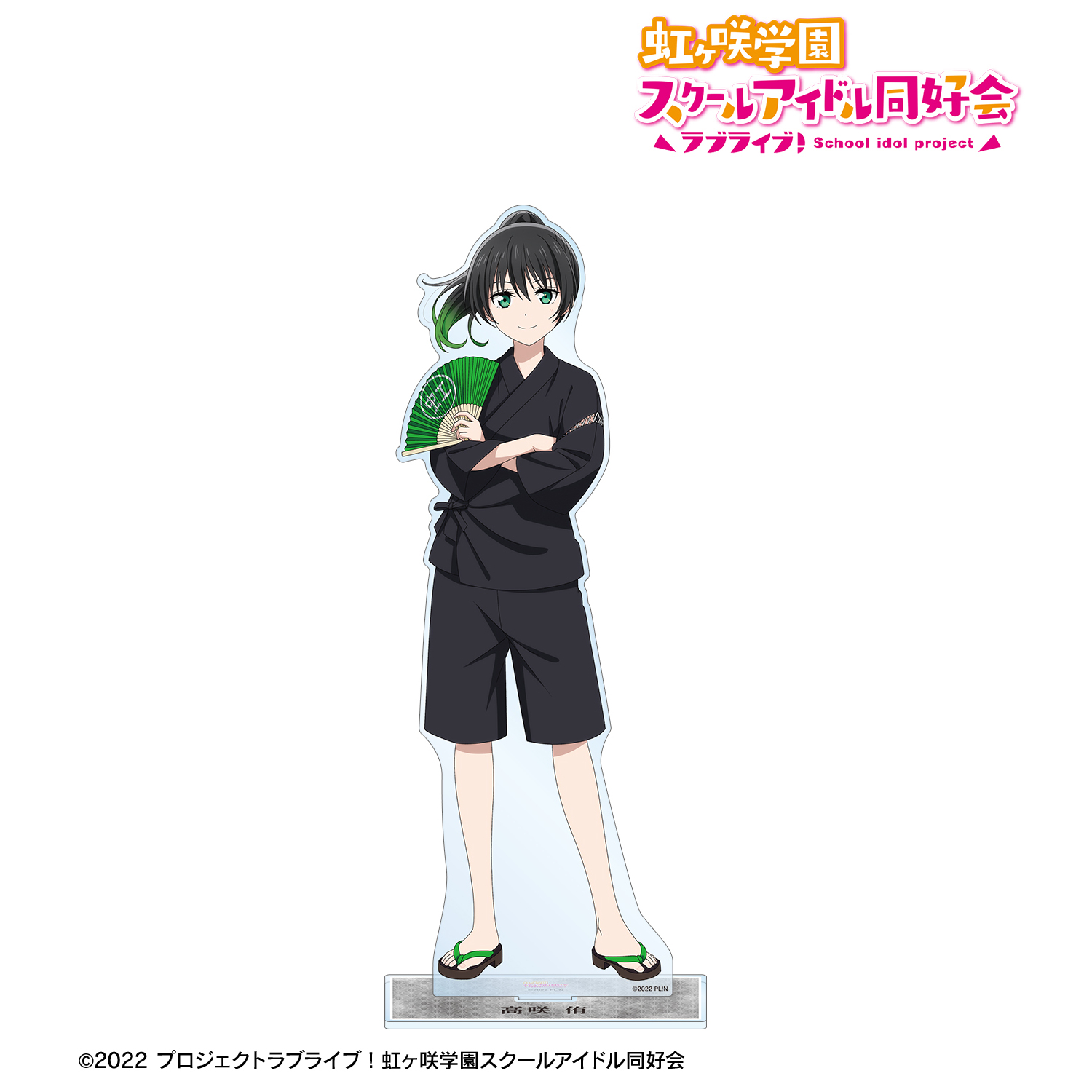 ラブライブ！虹ヶ咲学園スクールアイドル同好会_描き下ろし 高咲 侑 縁日ver. 特大アクリルスタンド