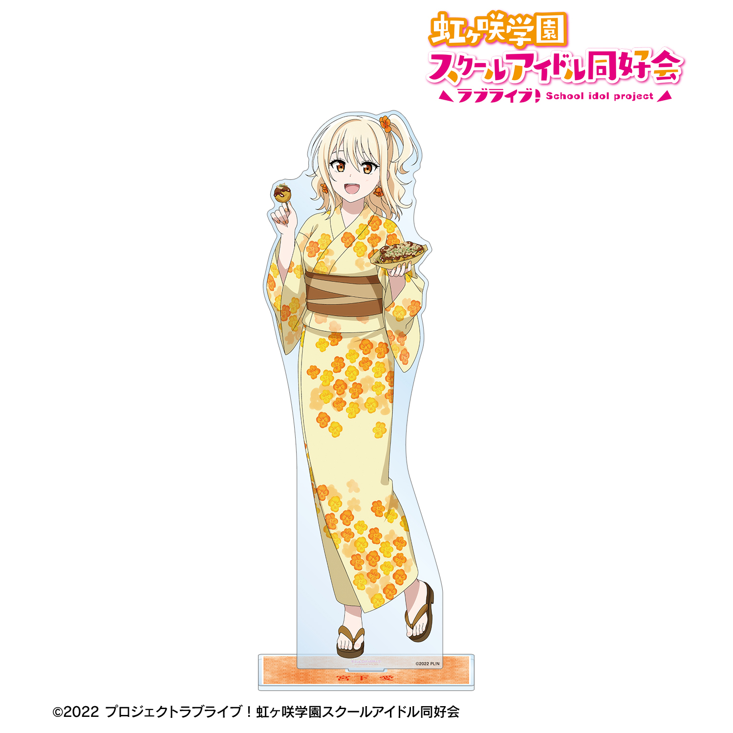 ラブライブ！虹ヶ咲学園スクールアイドル同好会_描き下ろし 宮下 愛 縁日ver. 特大アクリルスタンド