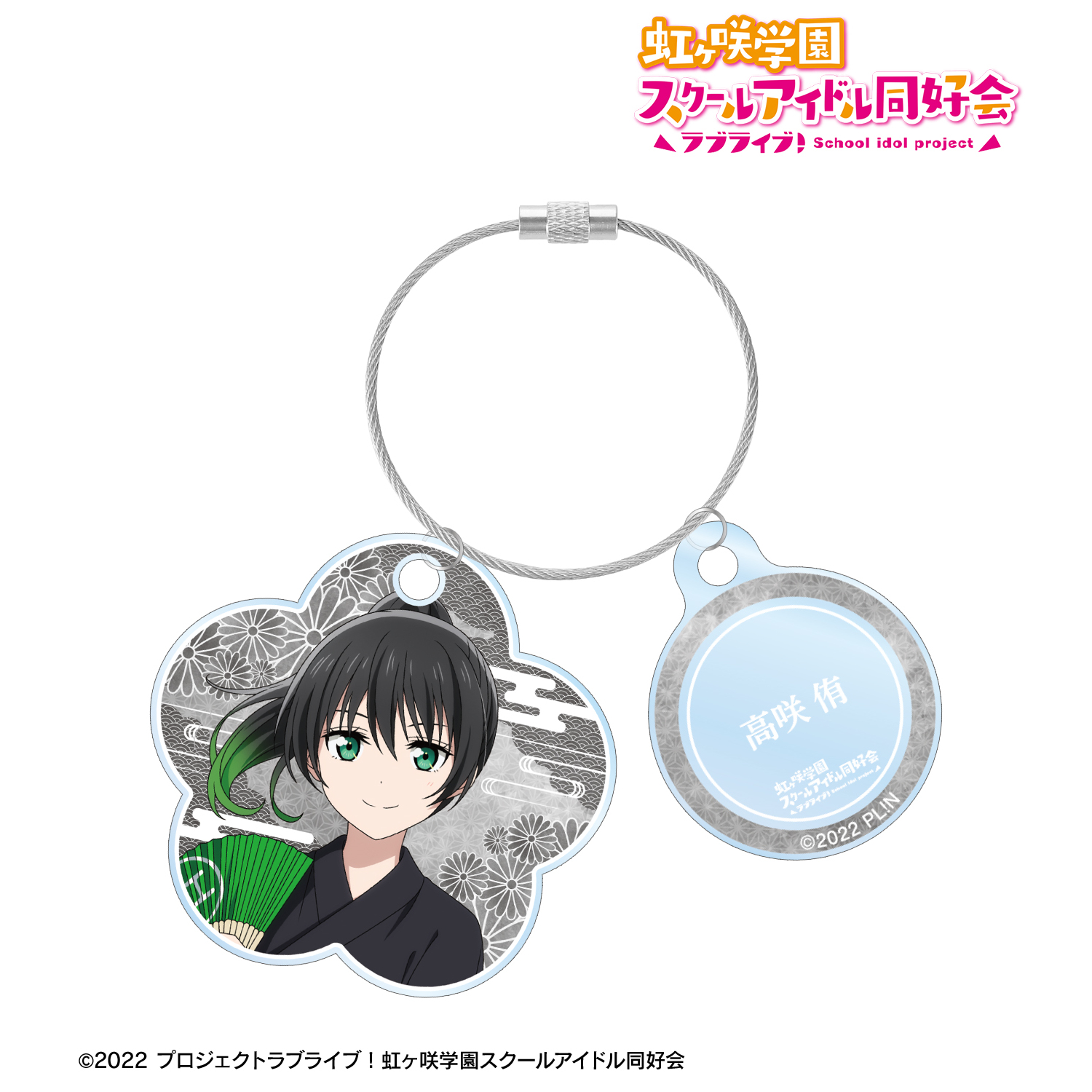 ラブライブ！虹ヶ咲学園スクールアイドル同好会_描き下ろし 高咲 侑 縁日ver. 2連ワイヤーアクリルキーホルダー