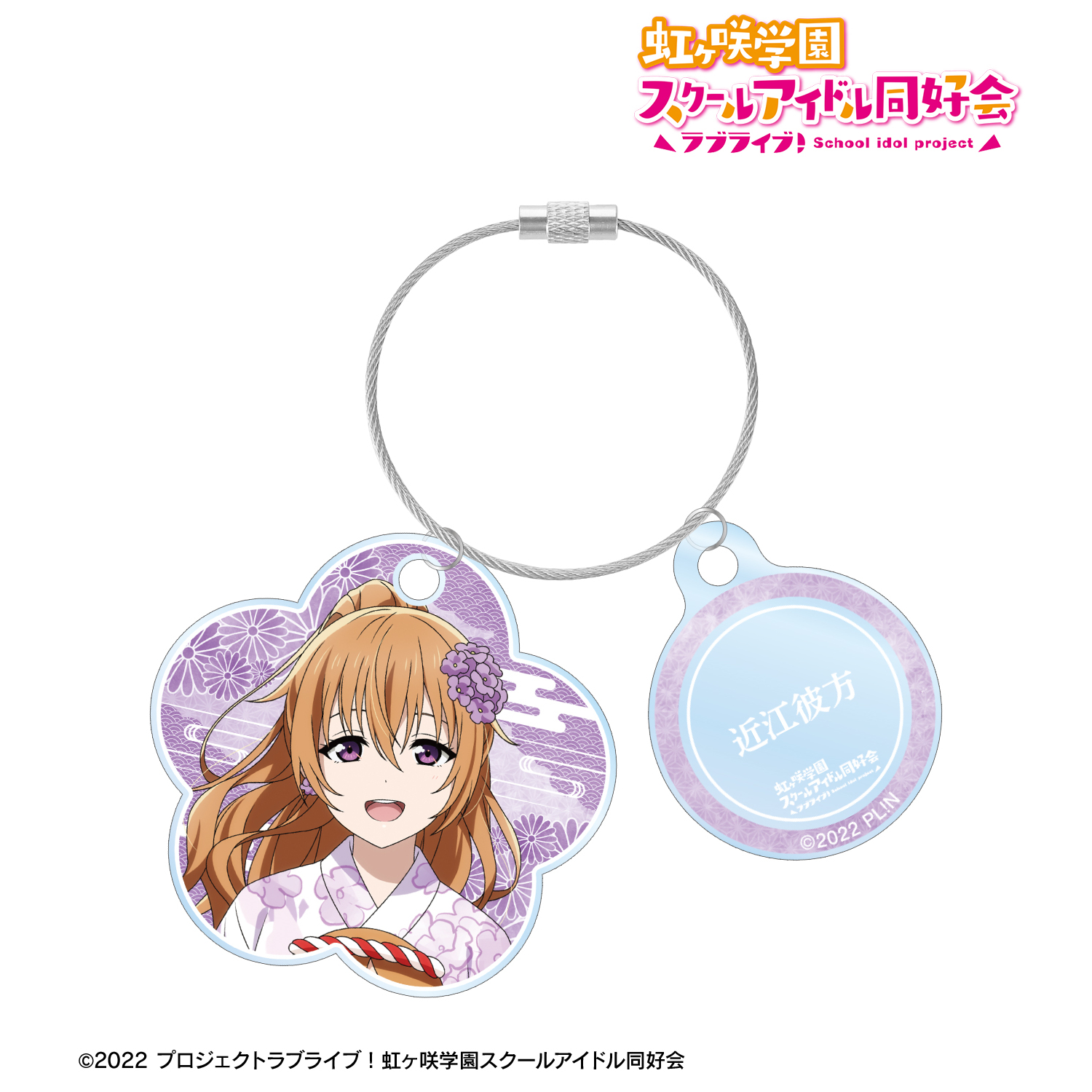 ラブライブ！虹ヶ咲学園スクールアイドル同好会_描き下ろし 近江彼方 縁日ver. 2連ワイヤーアクリルキーホルダー