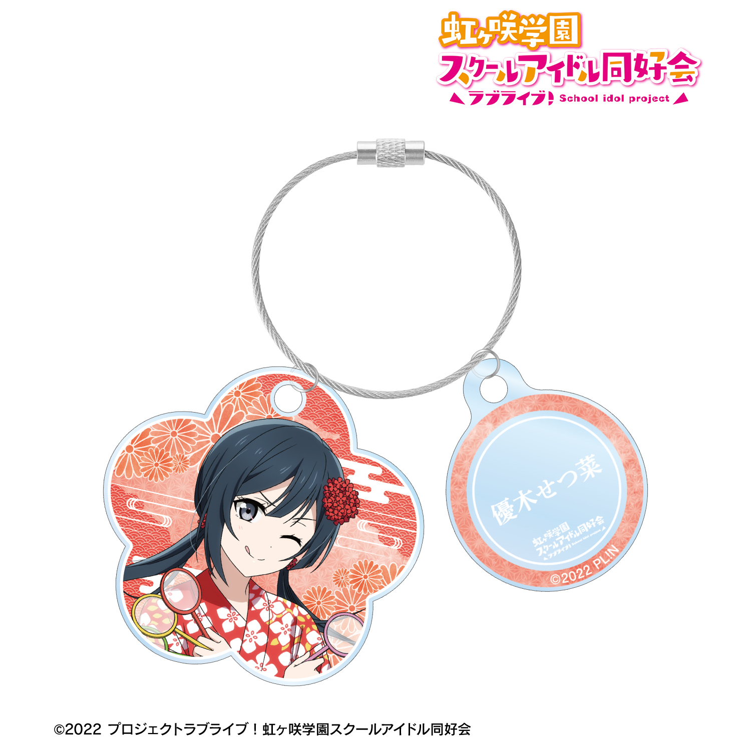 ラブライブ！虹ヶ咲学園スクールアイドル同好会_描き下ろし 優木せつ菜 縁日ver. 2連ワイヤーアクリルキーホルダー