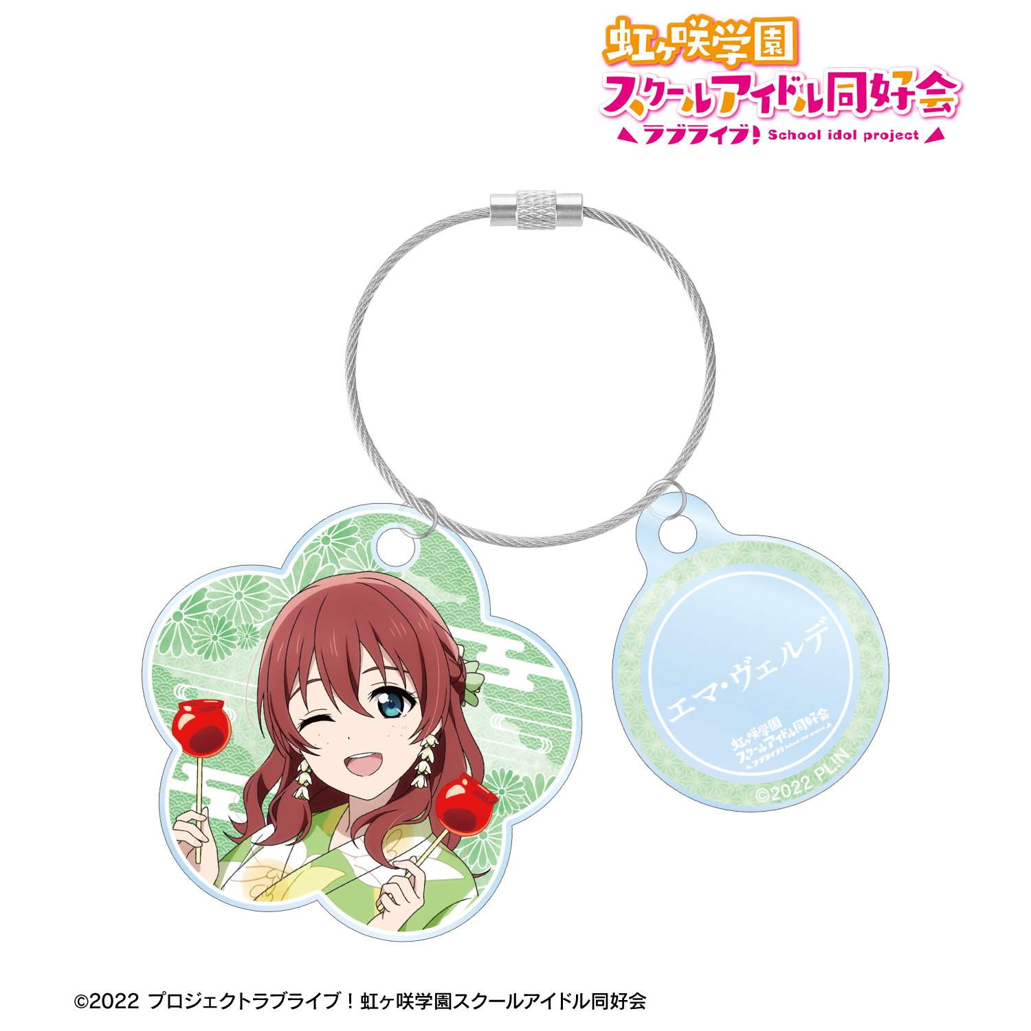 ラブライブ！虹ヶ咲学園スクールアイドル同好会_描き下ろし エマ・ヴェルデ 縁日ver. 2連ワイヤーアクリルキーホルダー