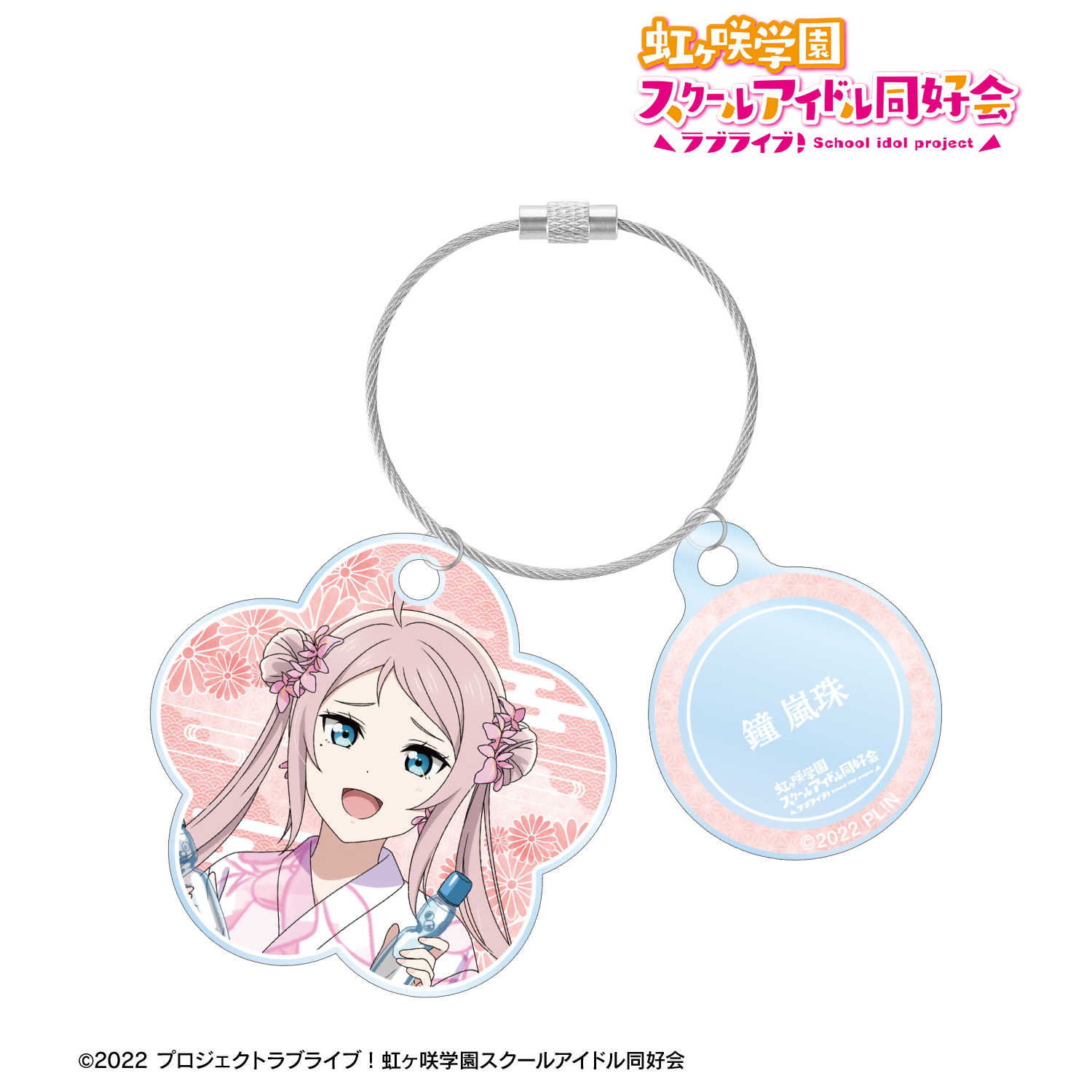ラブライブ！虹ヶ咲学園スクールアイドル同好会_描き下ろし 鐘 嵐珠 縁日ver. 2連ワイヤーアクリルキーホルダー