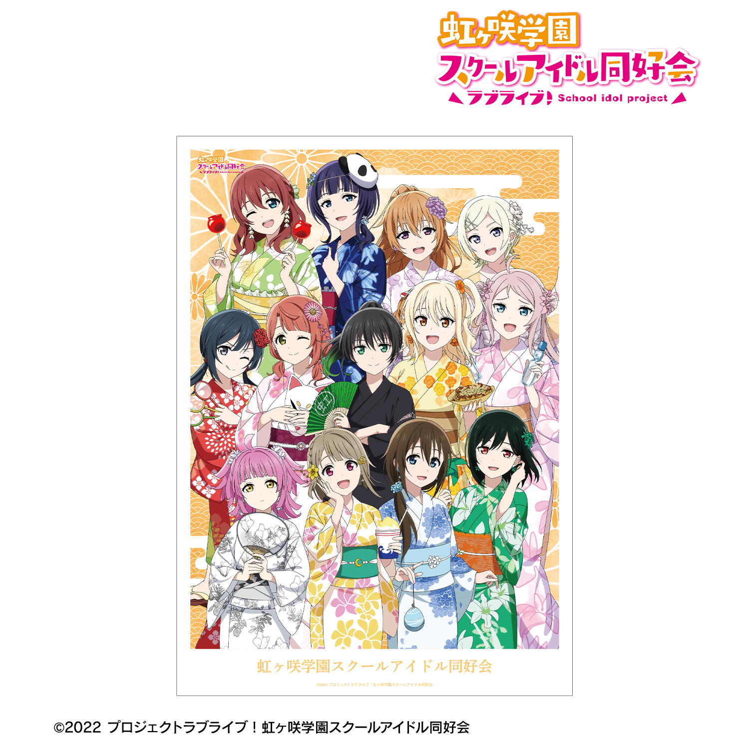 ラブライブ！虹ヶ咲学園スクールアイドル同好会_描き下ろし 集合 縁日ver. A3マット加工ポスター
