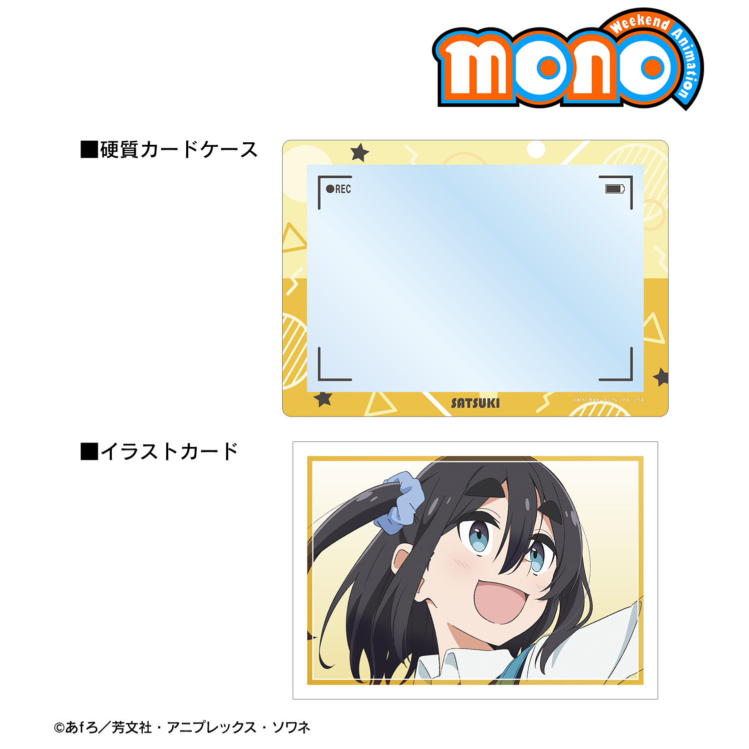 mono_雨宮 さつき A5硬質カードケース&イラストカードセット