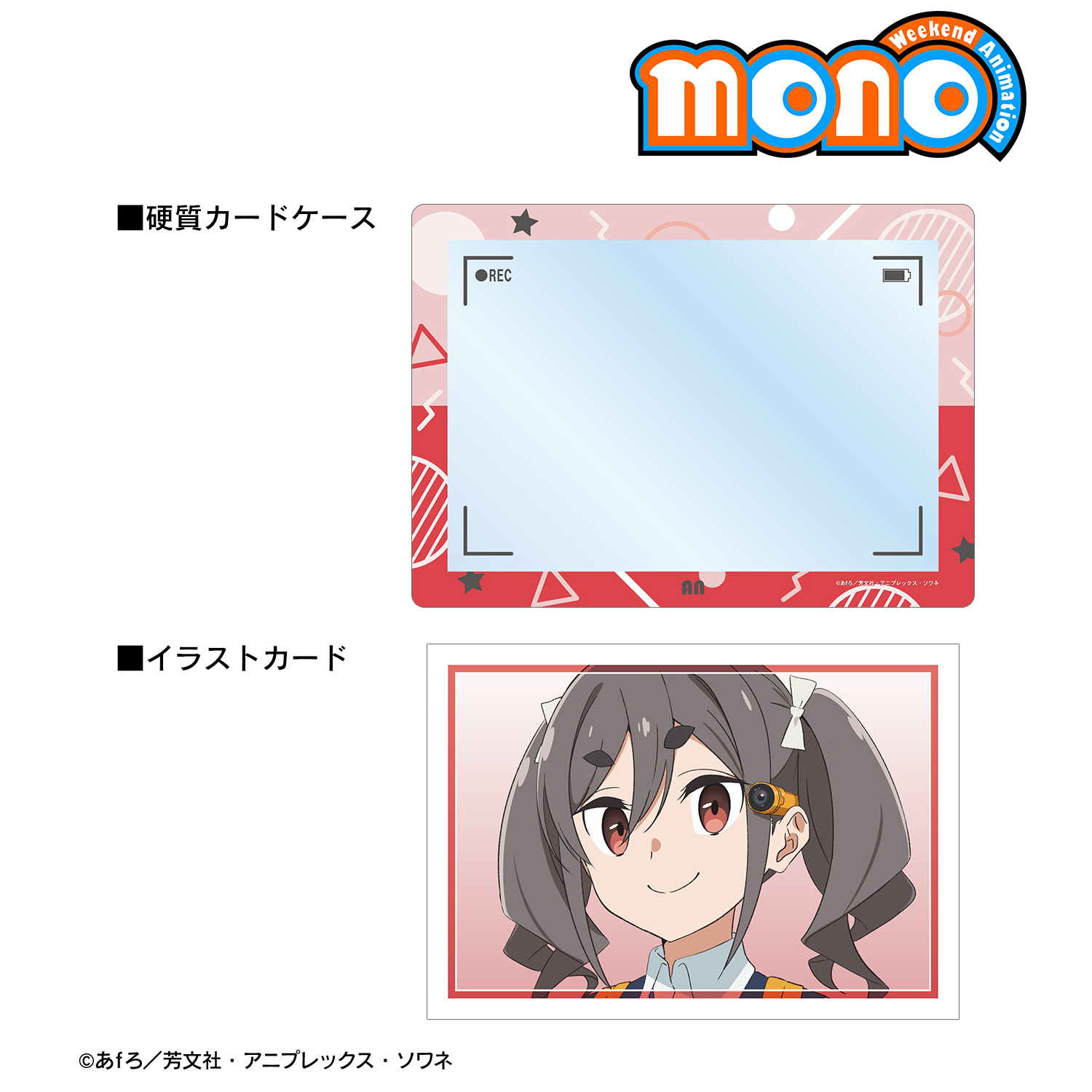 mono_霧山 アン A5硬質カードケース&イラストカードセット