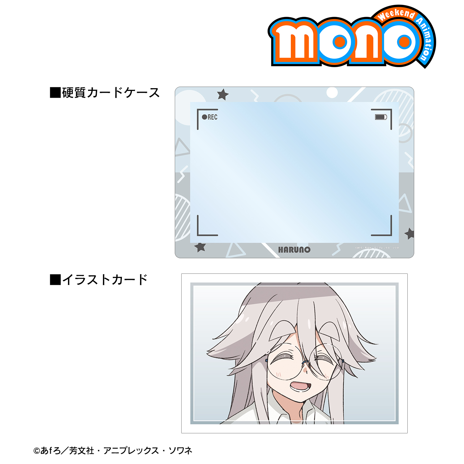 mono_秋山 春乃 A5硬質カードケース&イラストカードセット