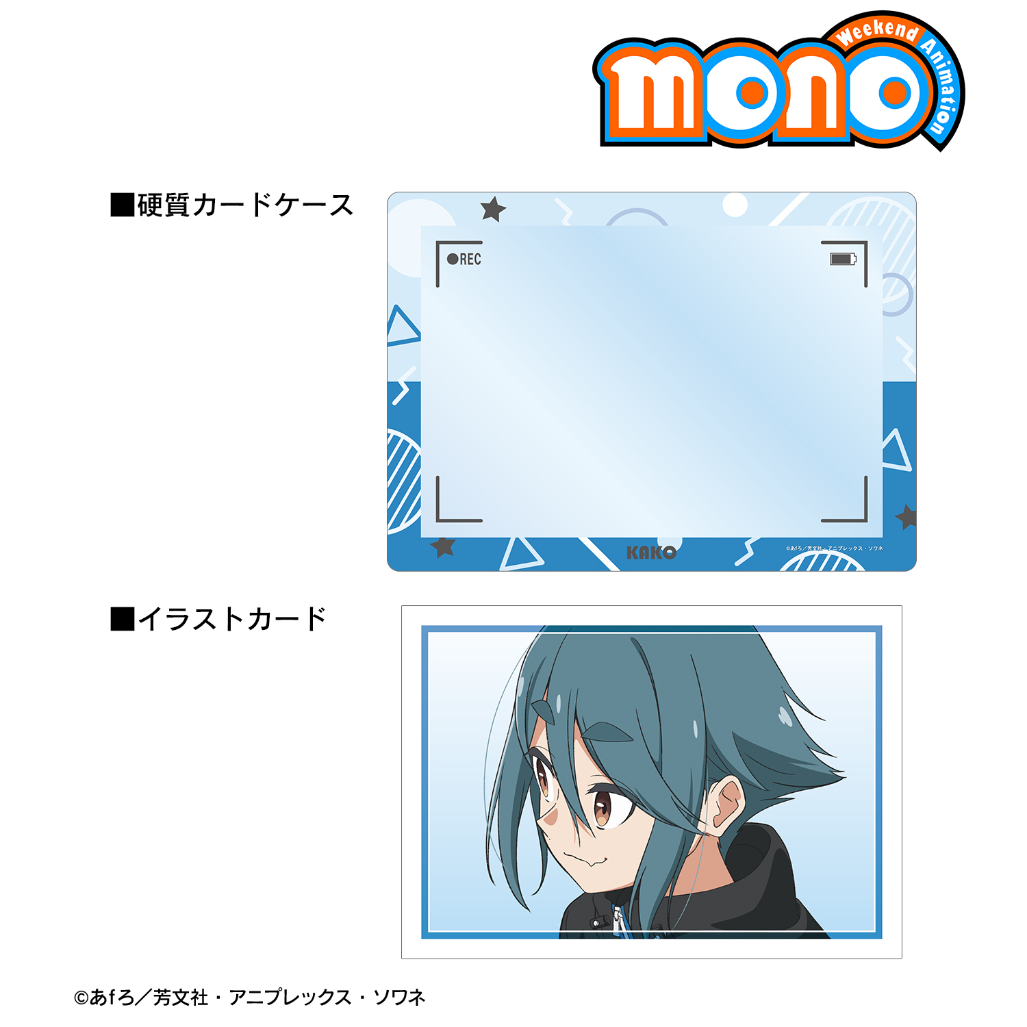 mono_駒田 華子 A5硬質カードケース&イラストカードセット