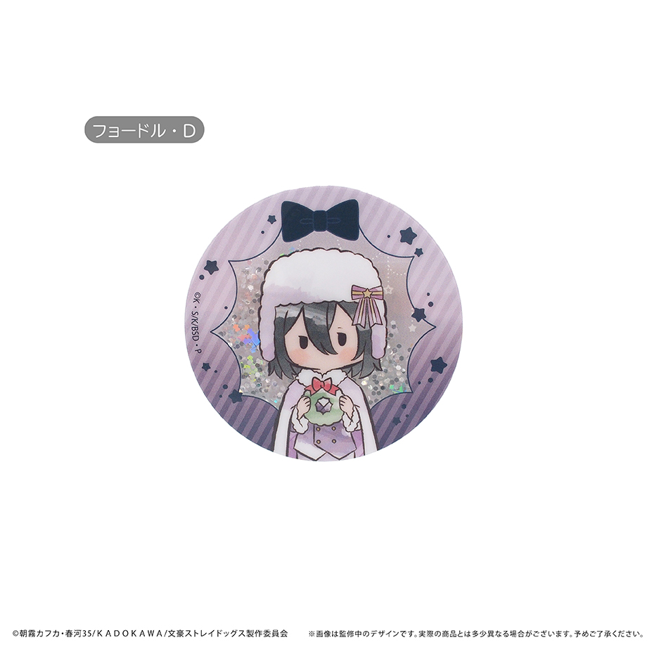 文豪ストレイドッグス_グリッターアクリルバッジ クリスマスVer. Vol.2 フョードル・D