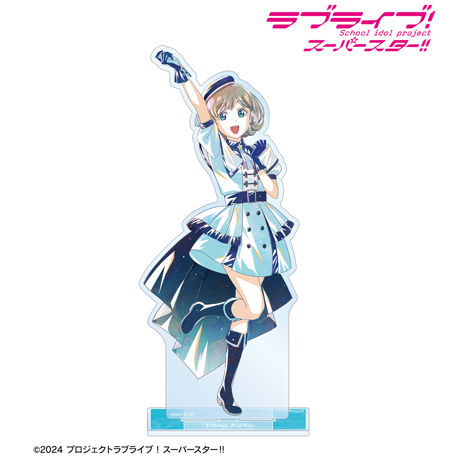 ラブライブ！スーパースター!!_描き下ろし 唐 可可 スーパースター!!ver. Ani-Art BIGアクリルスタンド