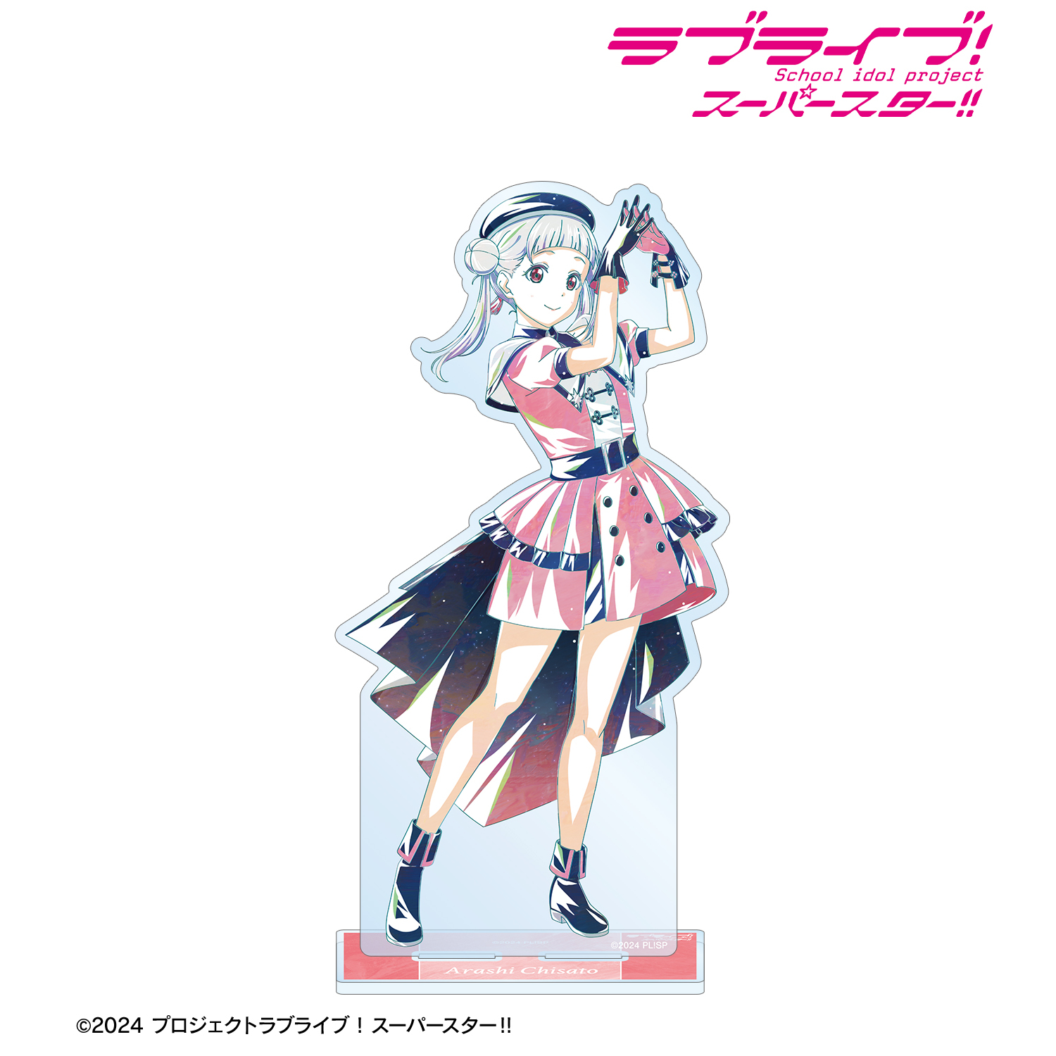 ラブライブ！スーパースター!!_描き下ろし 嵐 千砂都 スーパースター!!ver. Ani-Art BIGアクリルスタンド