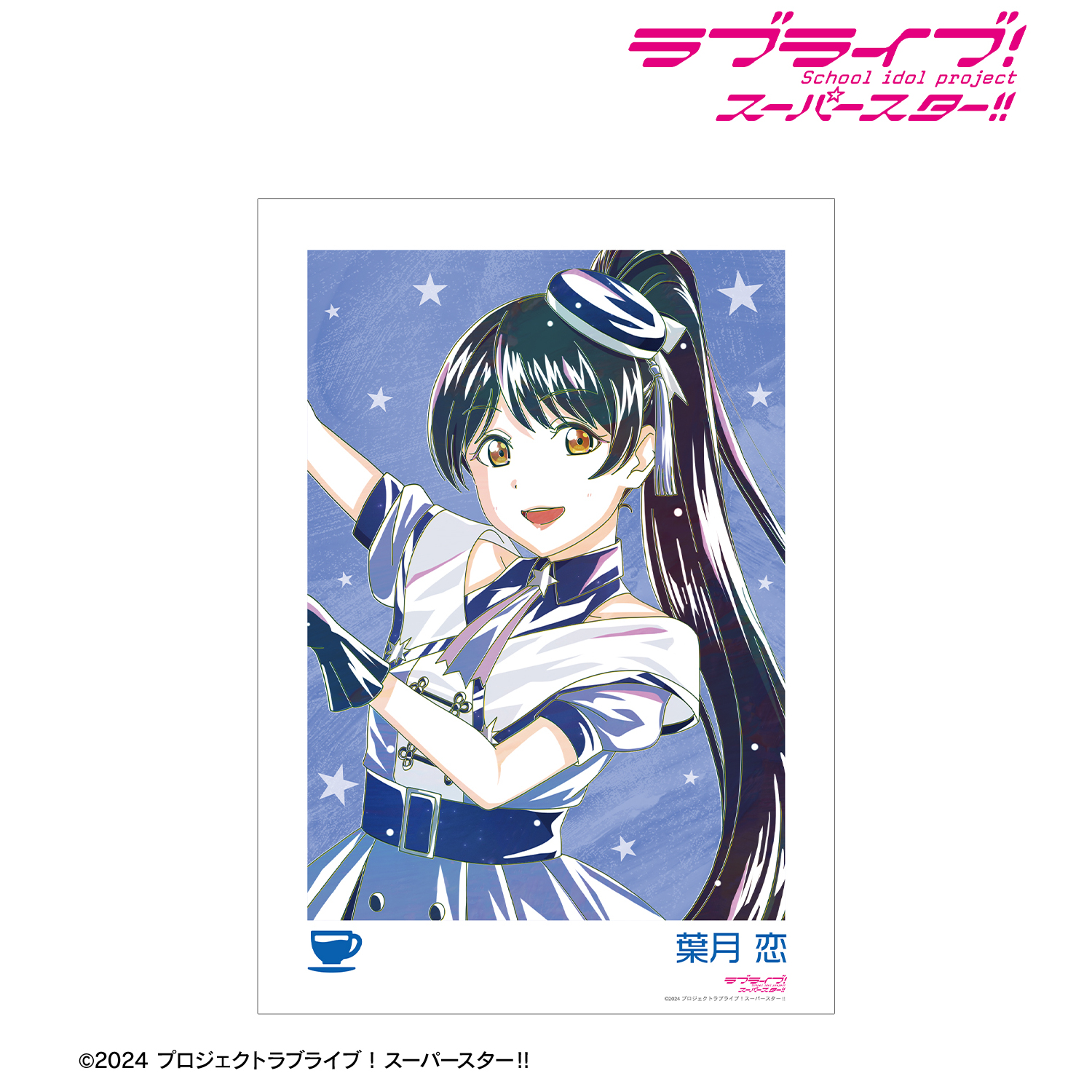 ラブライブ！スーパースター!!_描き下ろし 葉月 恋 スーパースター!!ver. Ani-Art A3マット加工ポスター