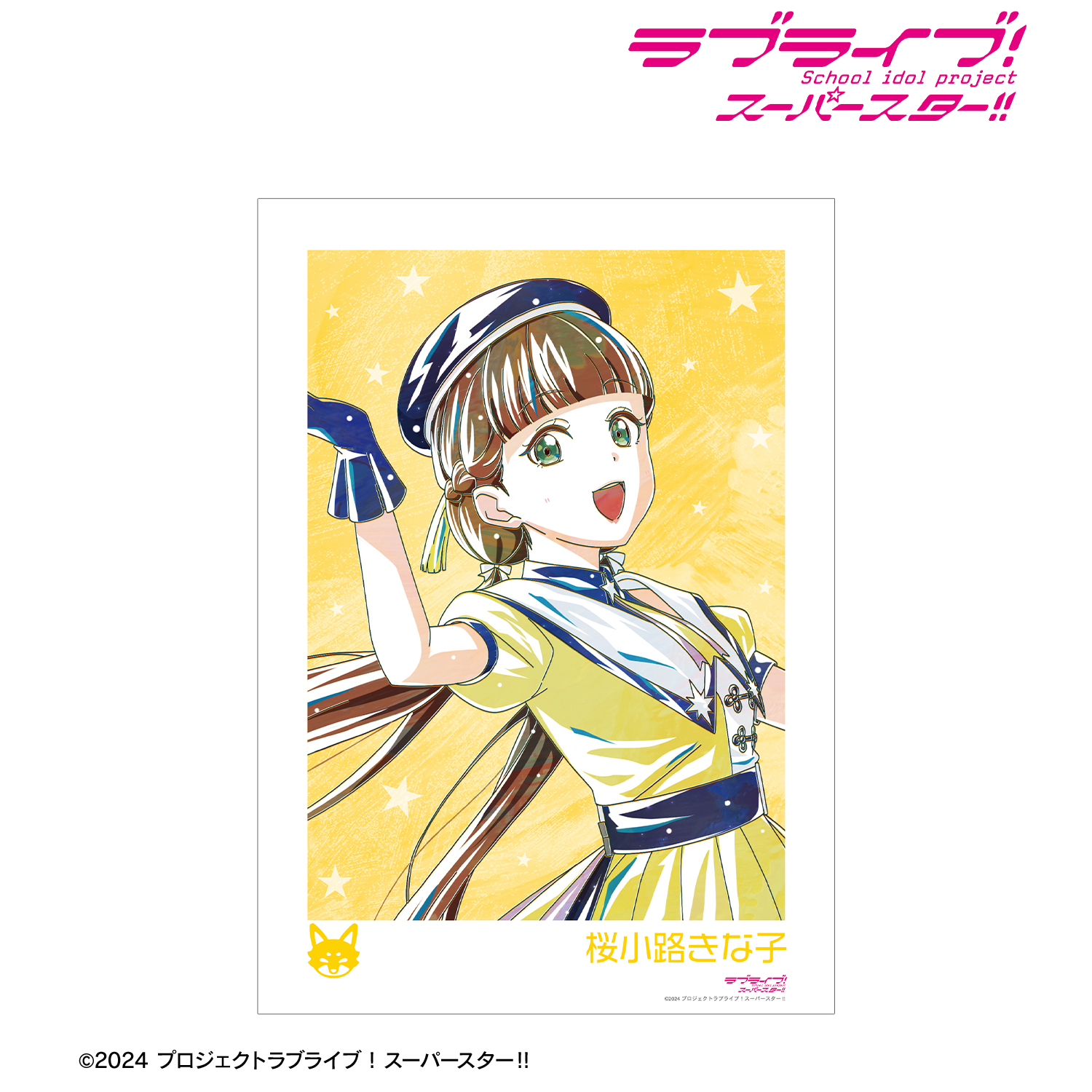 ラブライブ！スーパースター!!_描き下ろし 桜小路きな子 スーパースター!!ver. Ani-Art A3マット加工ポスター