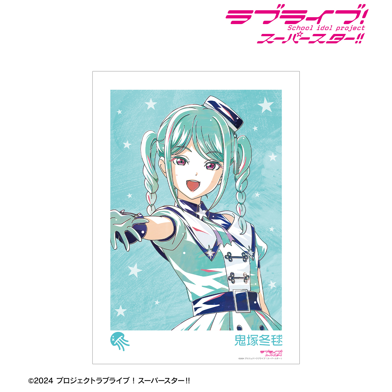 ラブライブ！スーパースター!!_描き下ろし 鬼塚冬毬 スーパースター!!ver. Ani-Art A3マット加工ポスター